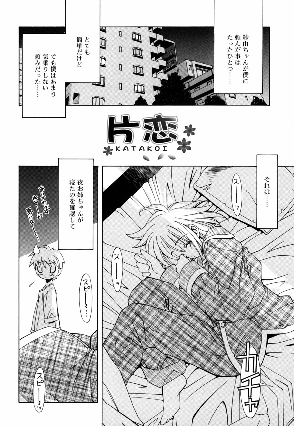 Chichikuru! - Page 74