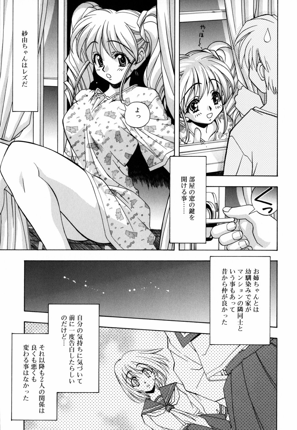 Chichikuru! - Page 75