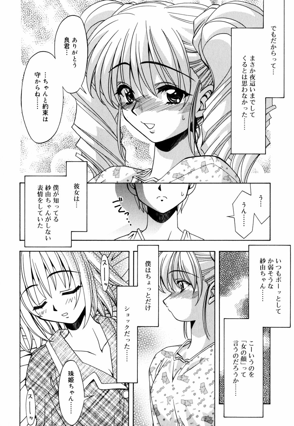 Chichikuru! - Page 76