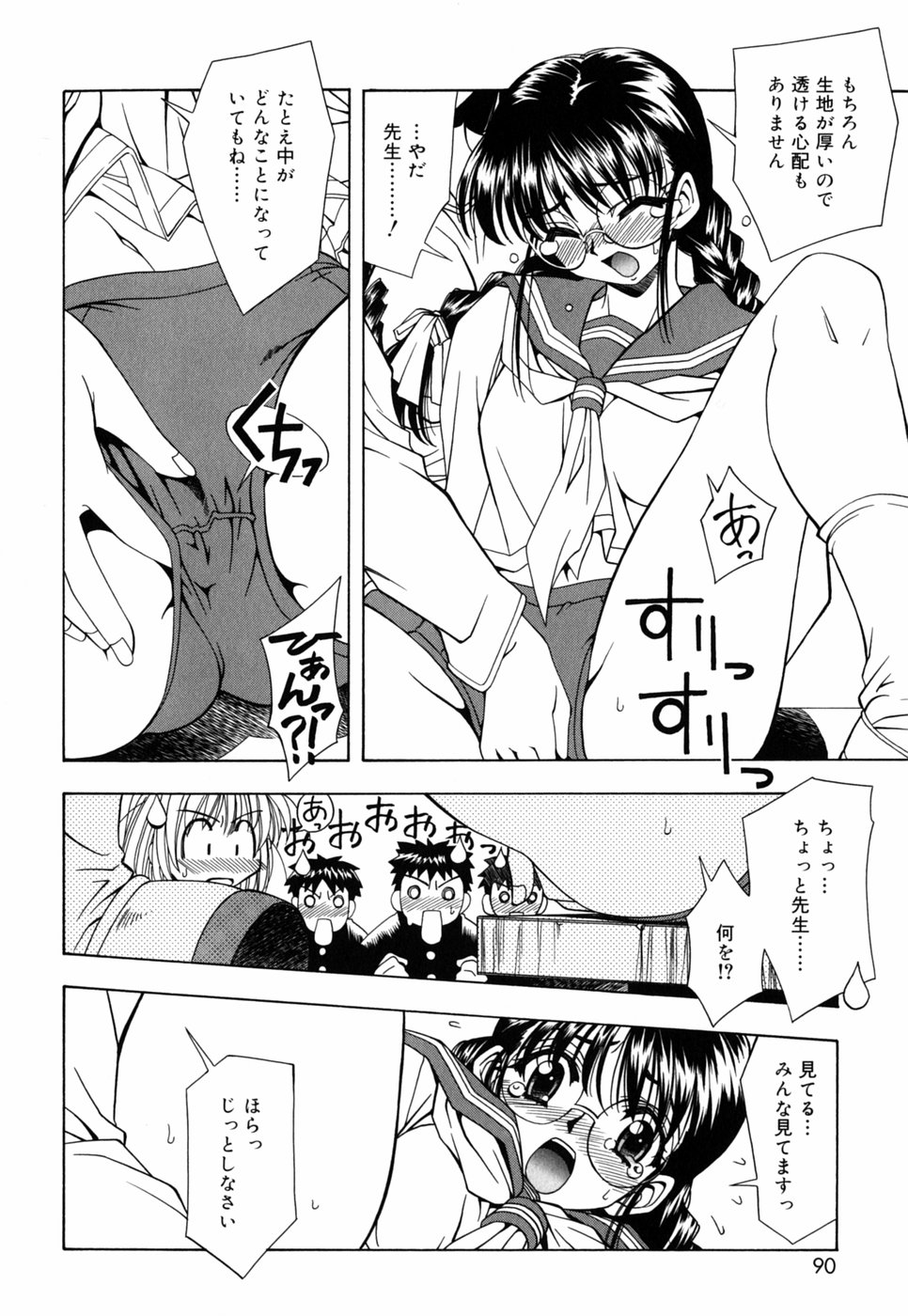 Chichikuru! - Page 92
