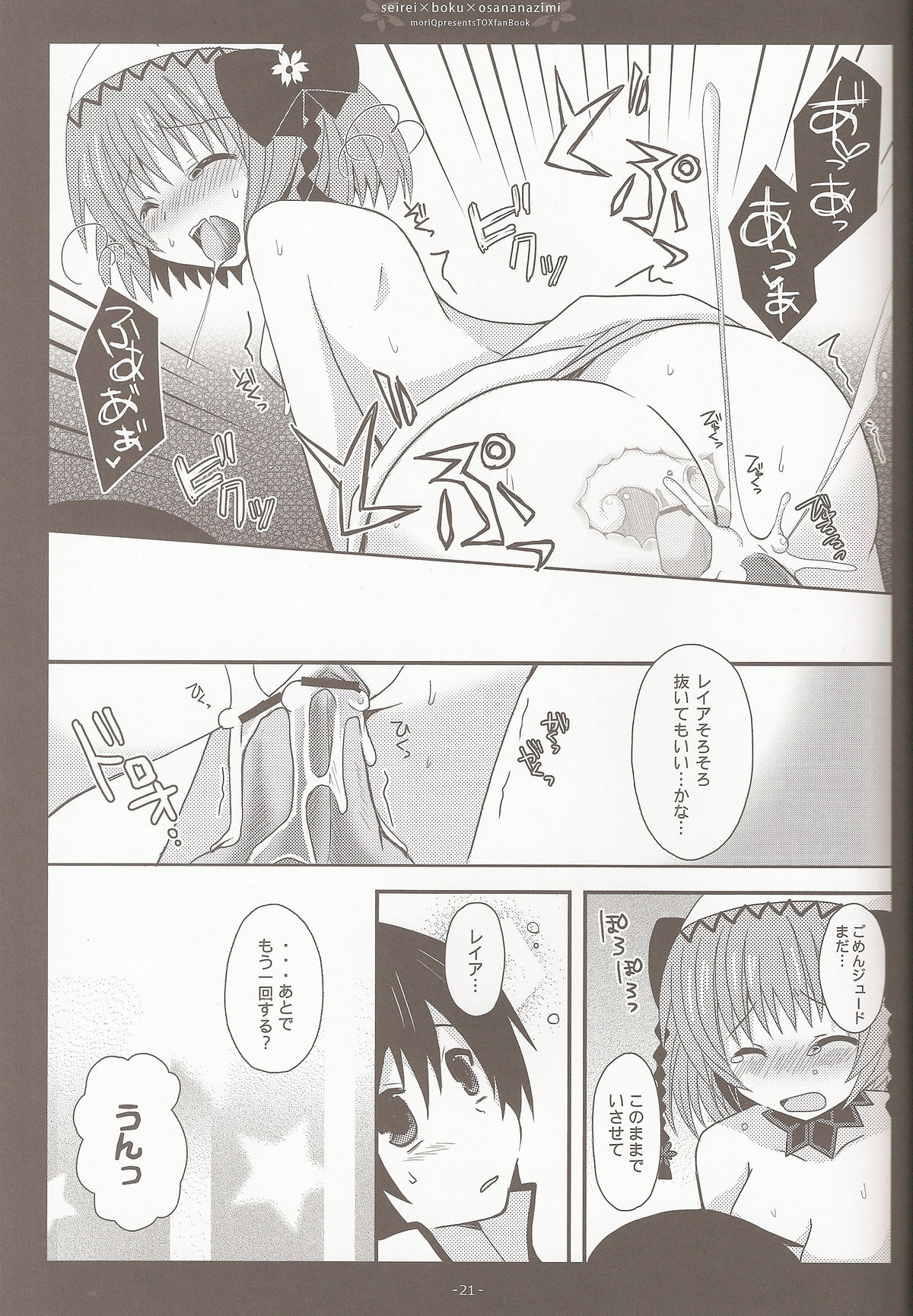 Seirei×Boku×Osananajimi - Page 19