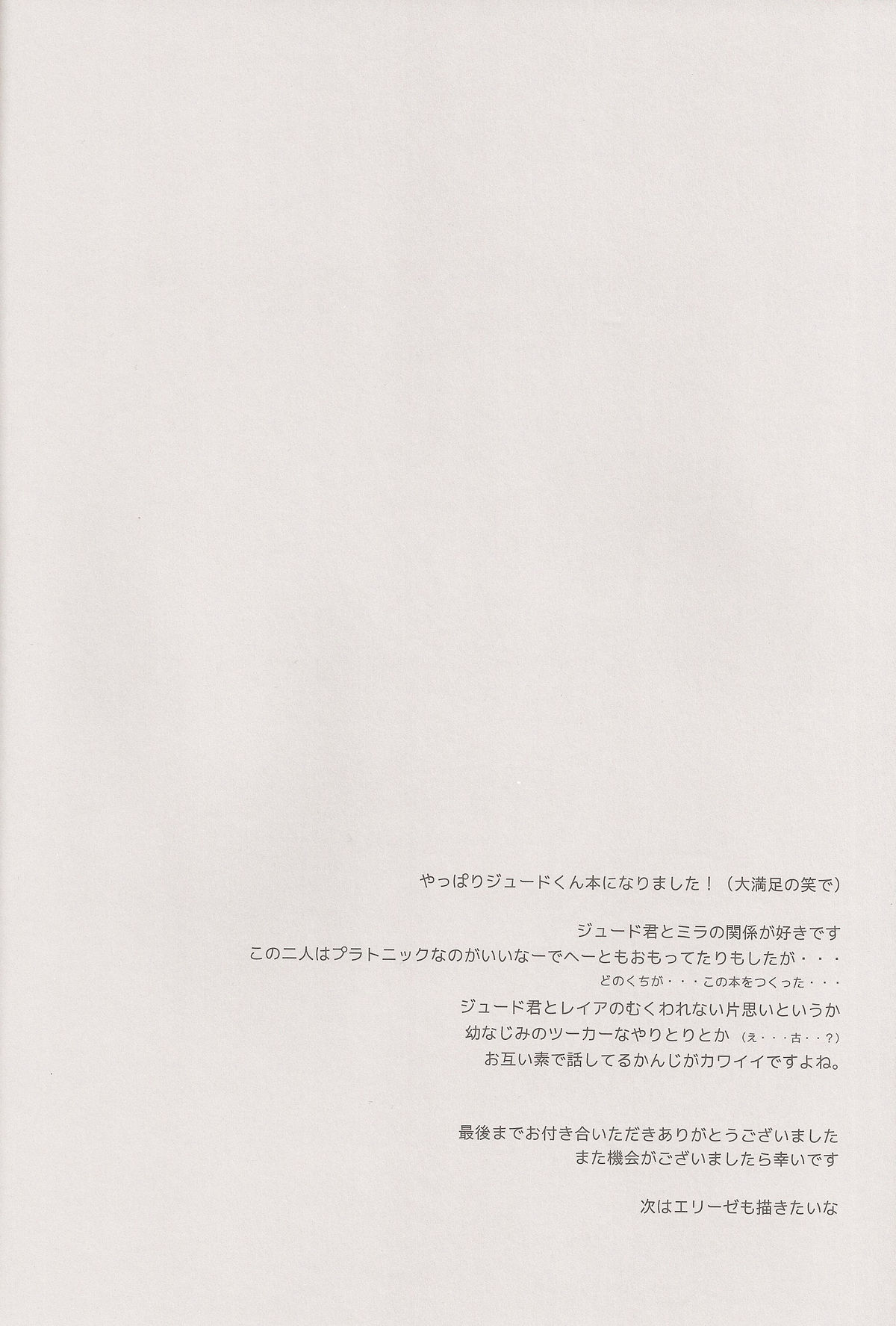 Seirei×Boku×Osananajimi - Page 22