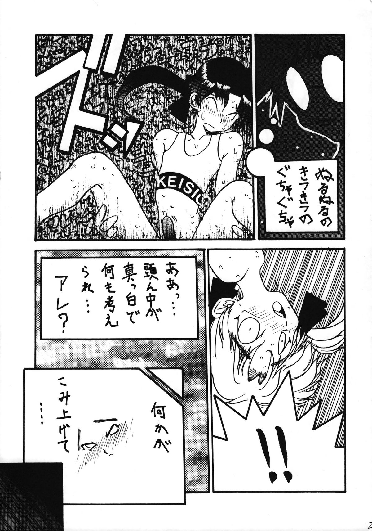 Ikenai! Otokonoko Hon Boy's H Book 2 - Page 22