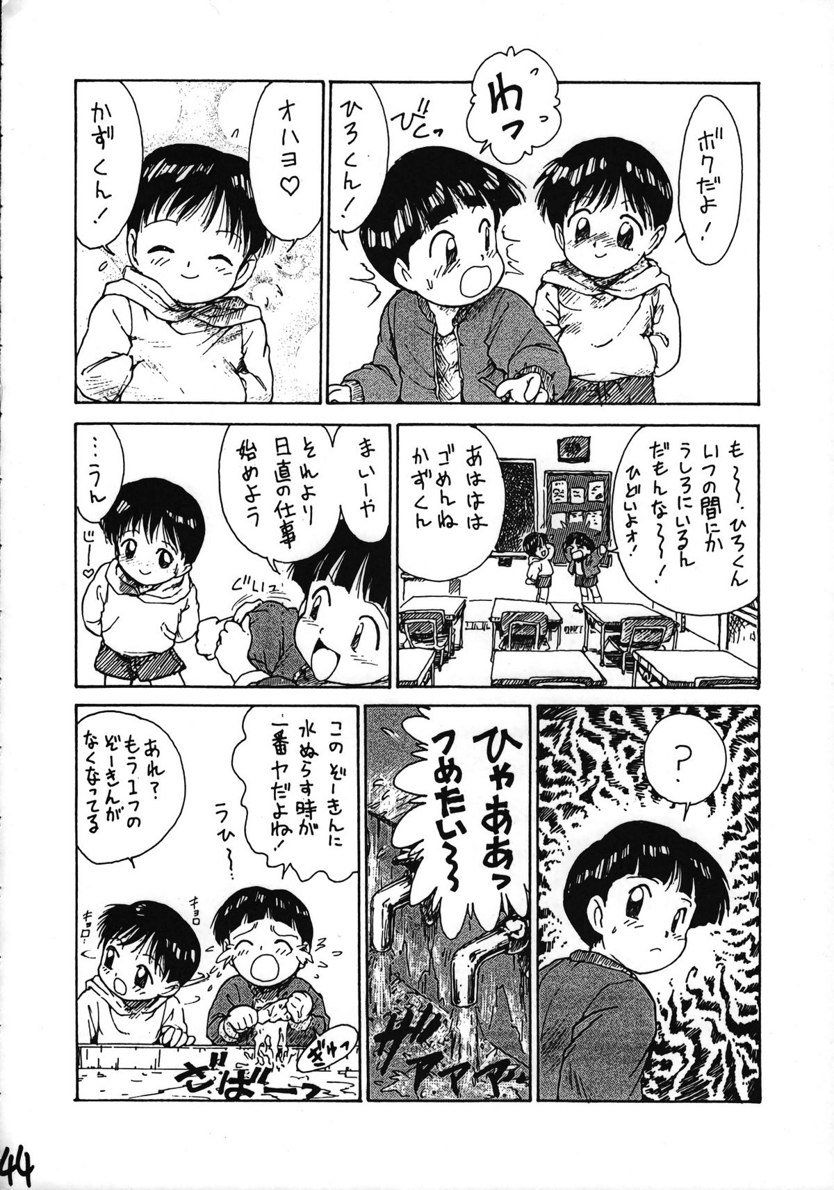 Ikenai! Otokonoko Hon Boy's H Book 2 - Page 45