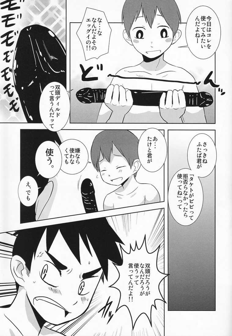 Caramel Boys Try Lovers 3 - Page 14