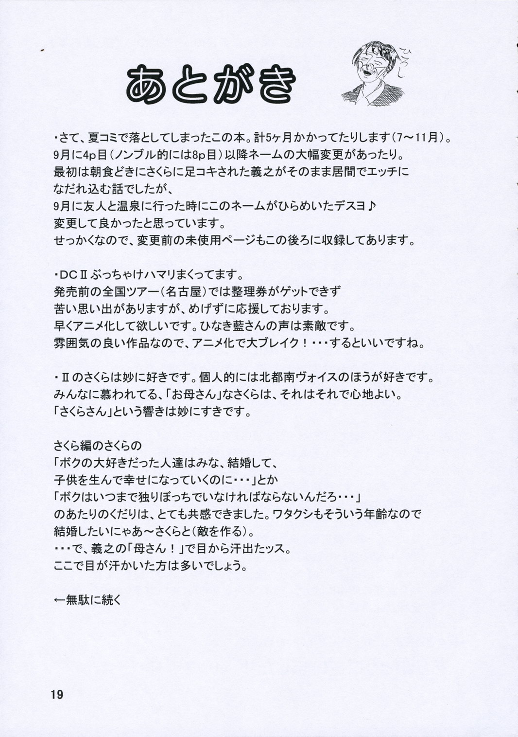 Sakura-san to Ofuro - Page 18