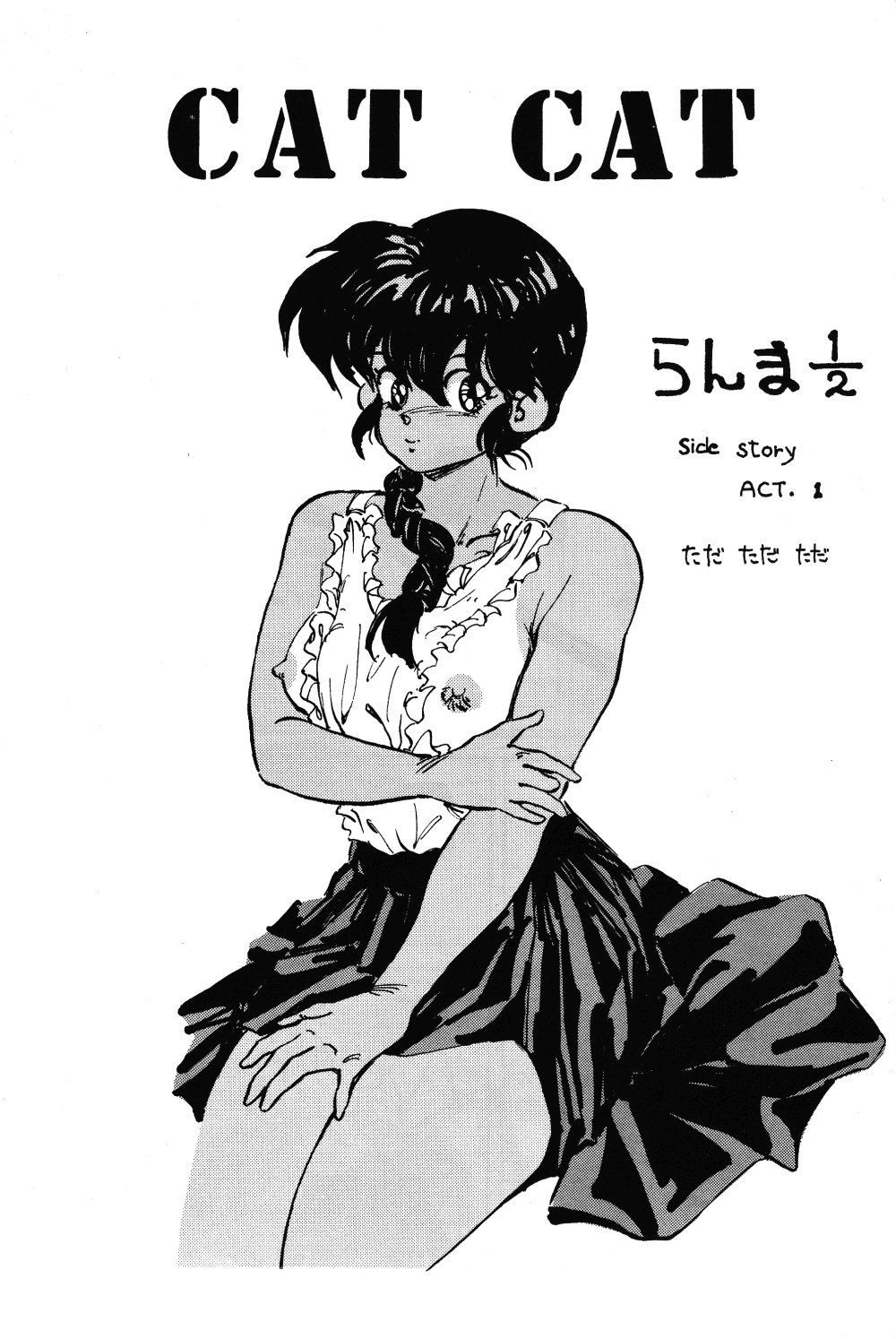 Ranma RGV - Page 22