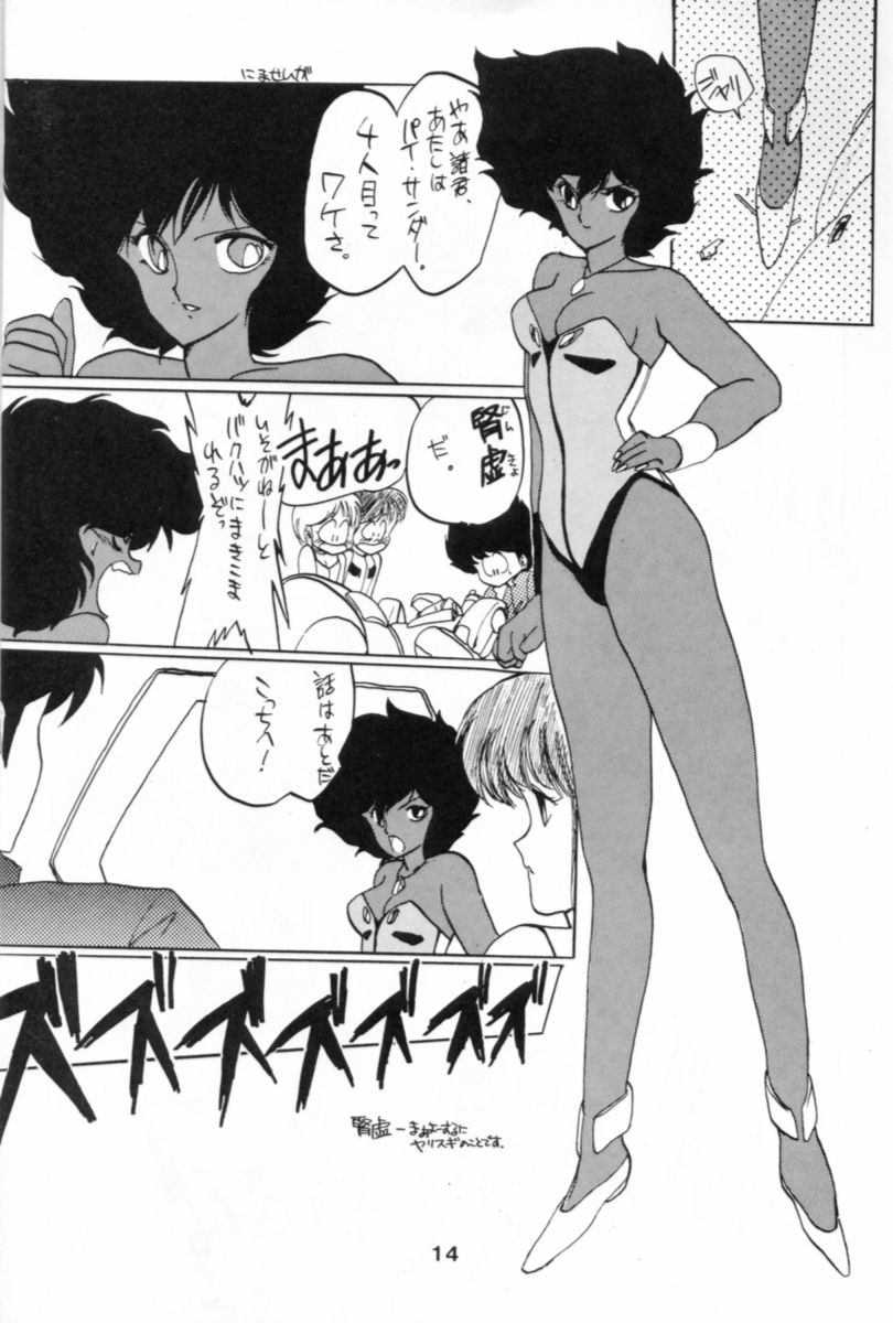 Hoka Taisei Dangaiou - Page 14