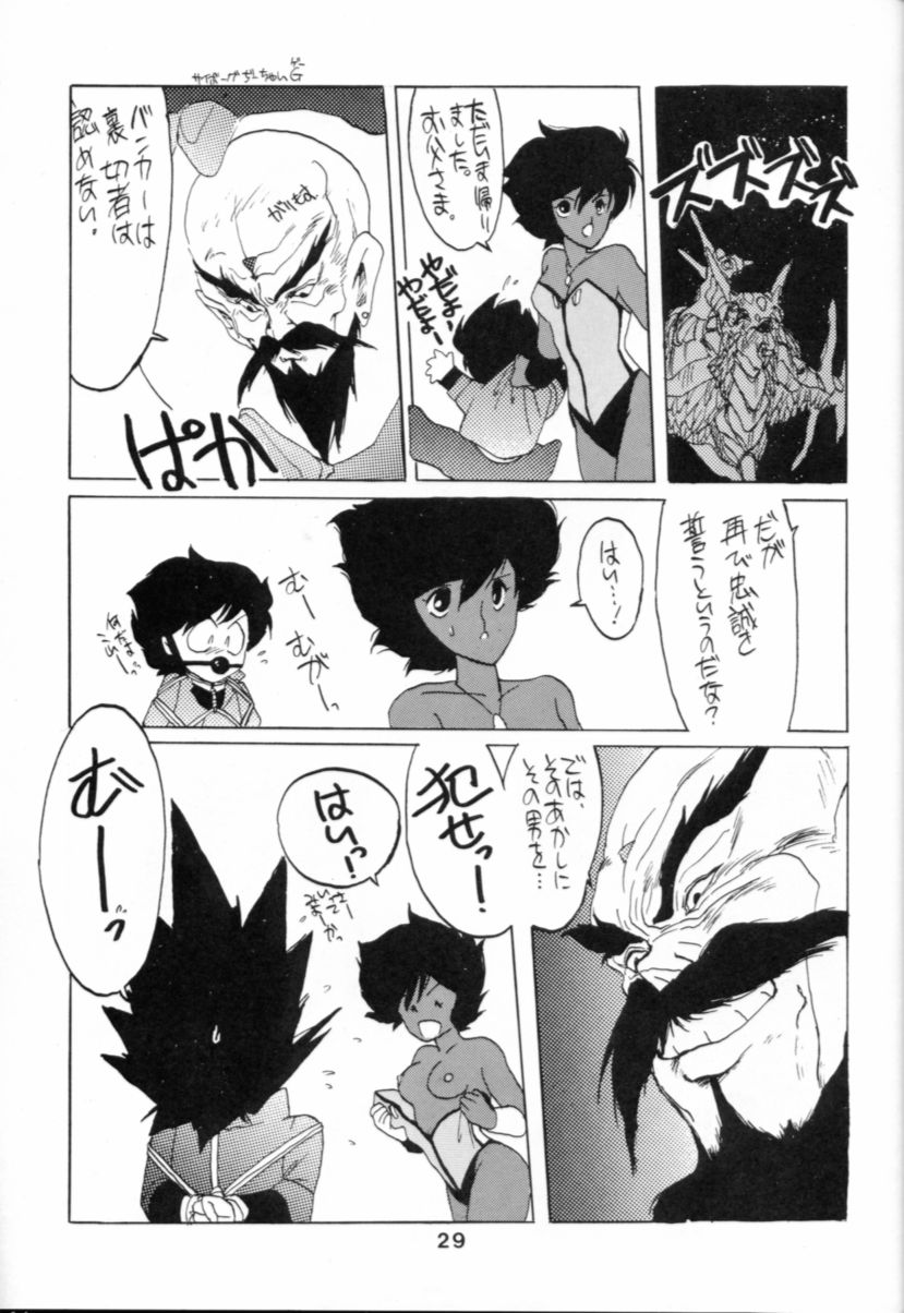 Hoka Taisei Dangaiou - Page 29