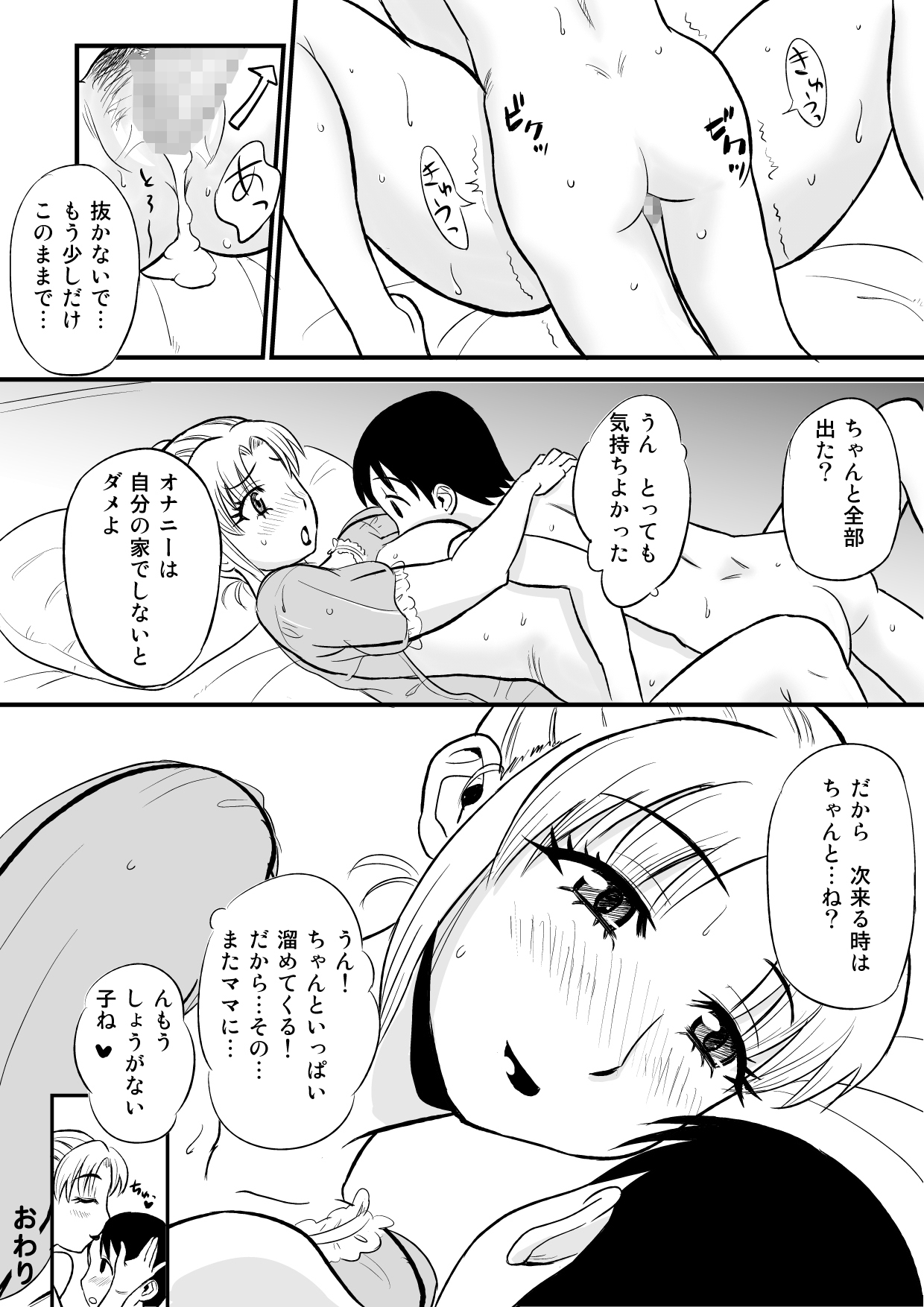 Yuujin no Mama ga Onanie no Otetsudai? - Page 22