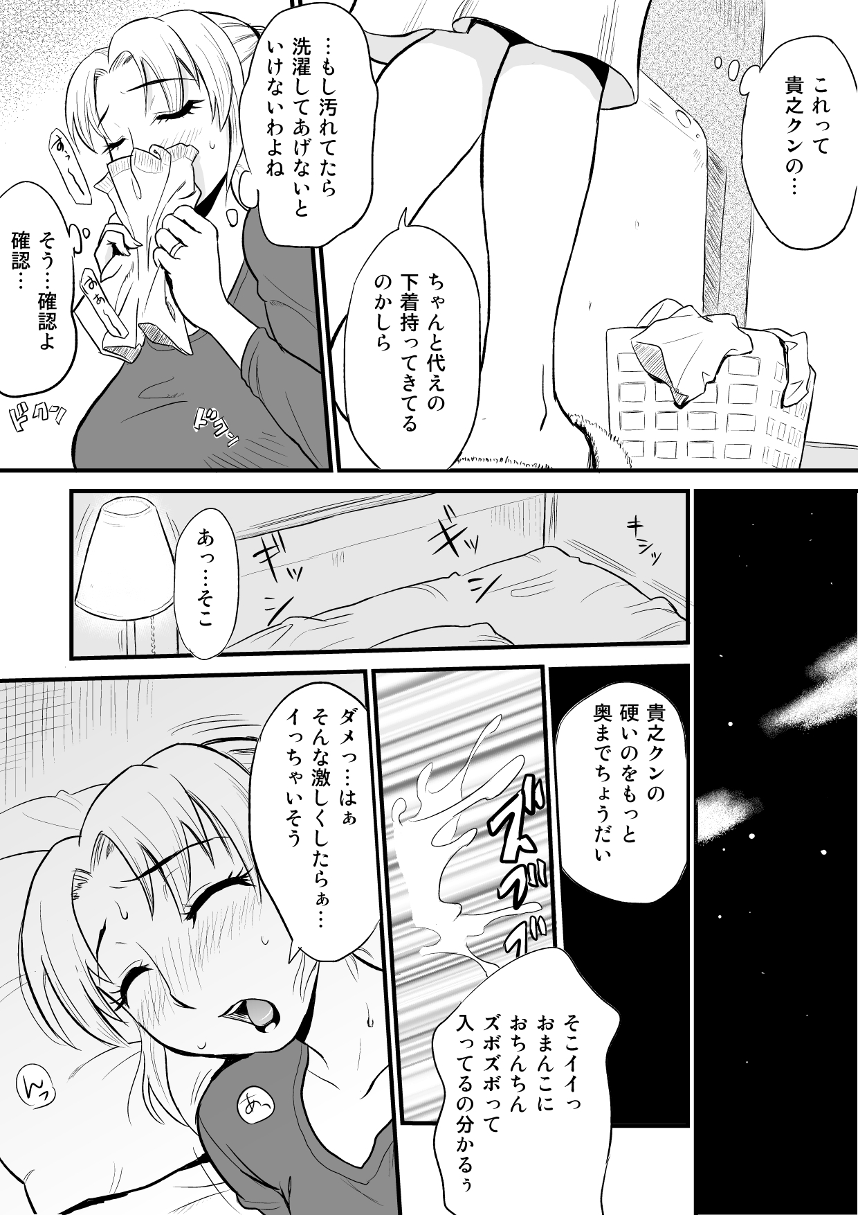 Yuujin no Mama ga Onanie no Otetsudai? - Page 25