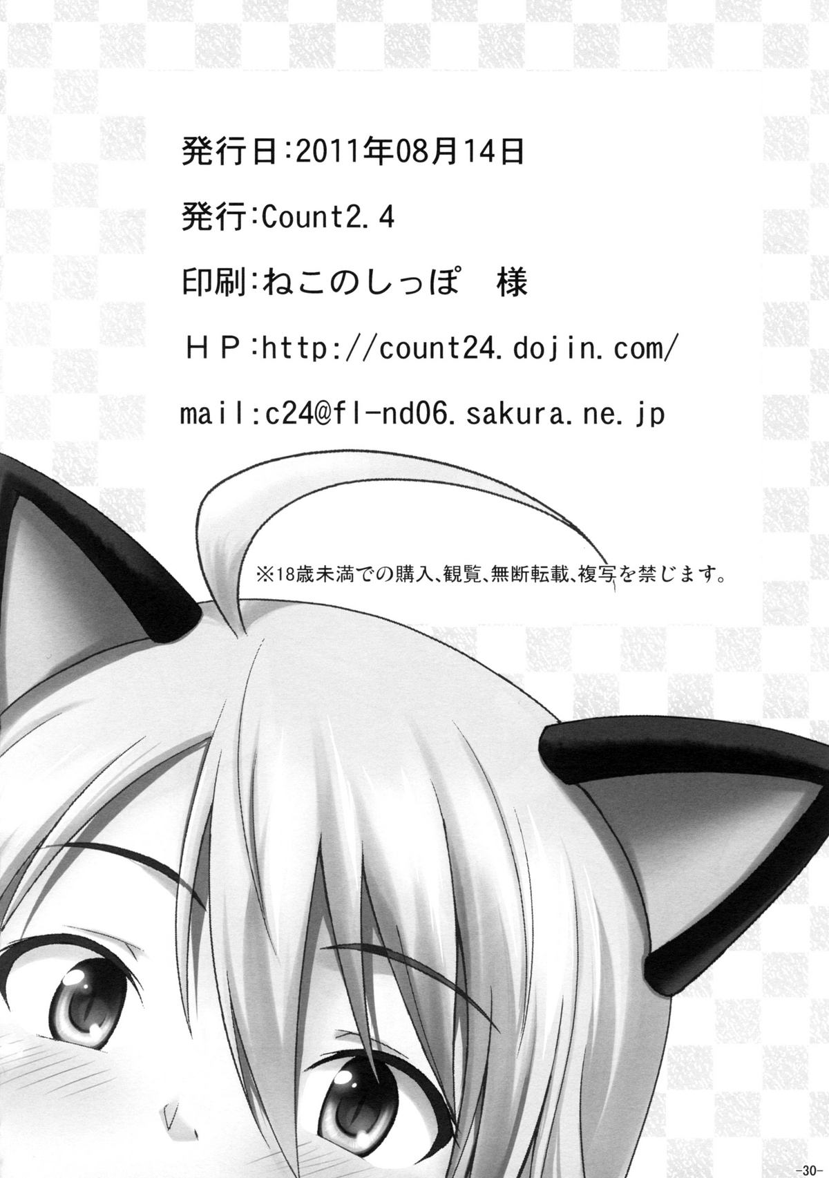 Miki Neko Nyan Nyan - Page 29