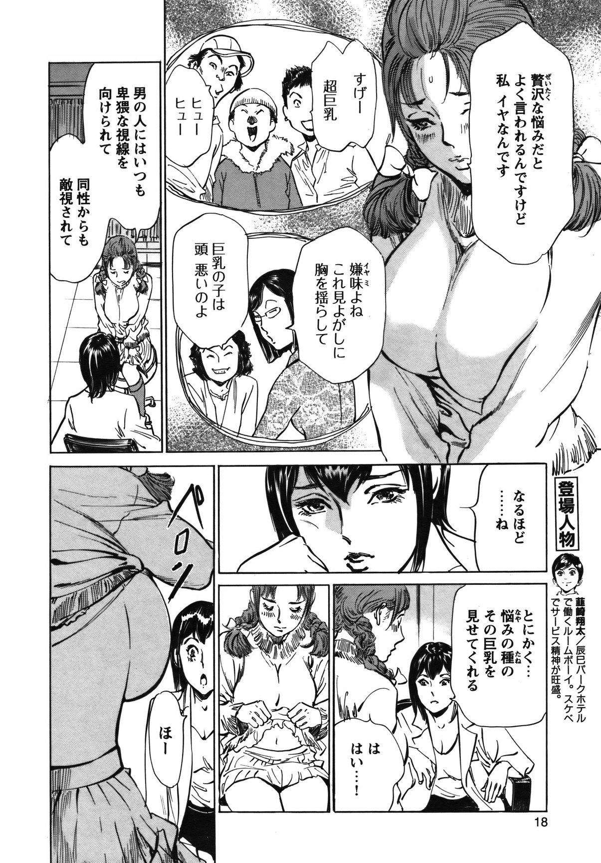 COMIC Bazooka 2012-02 - Page 17