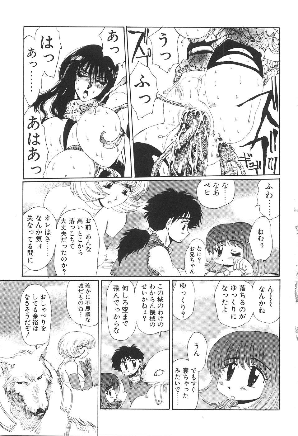 Inyou Jokenden ABIRASTRA - Page 152