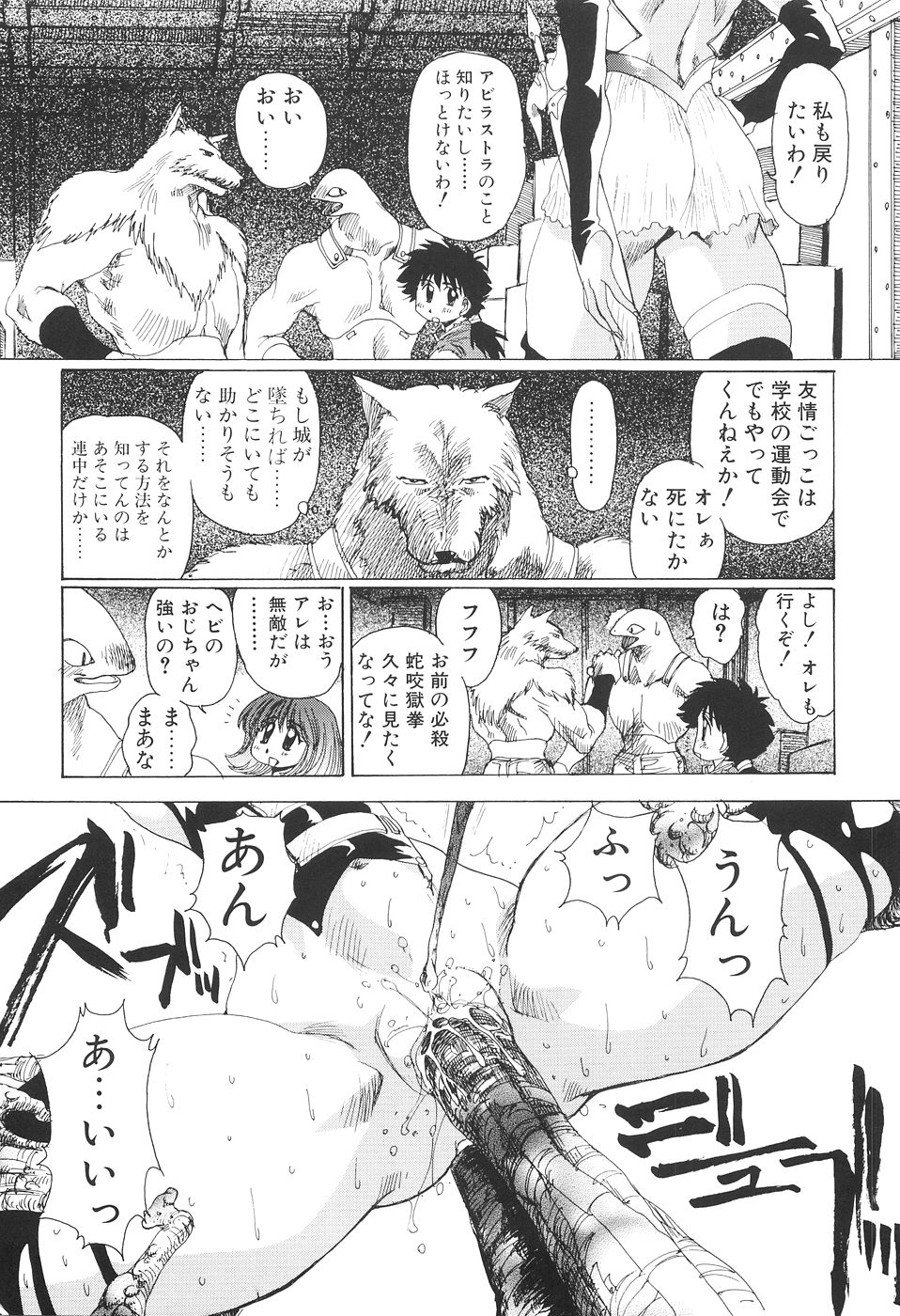 Inyou Jokenden ABIRASTRA - Page 158