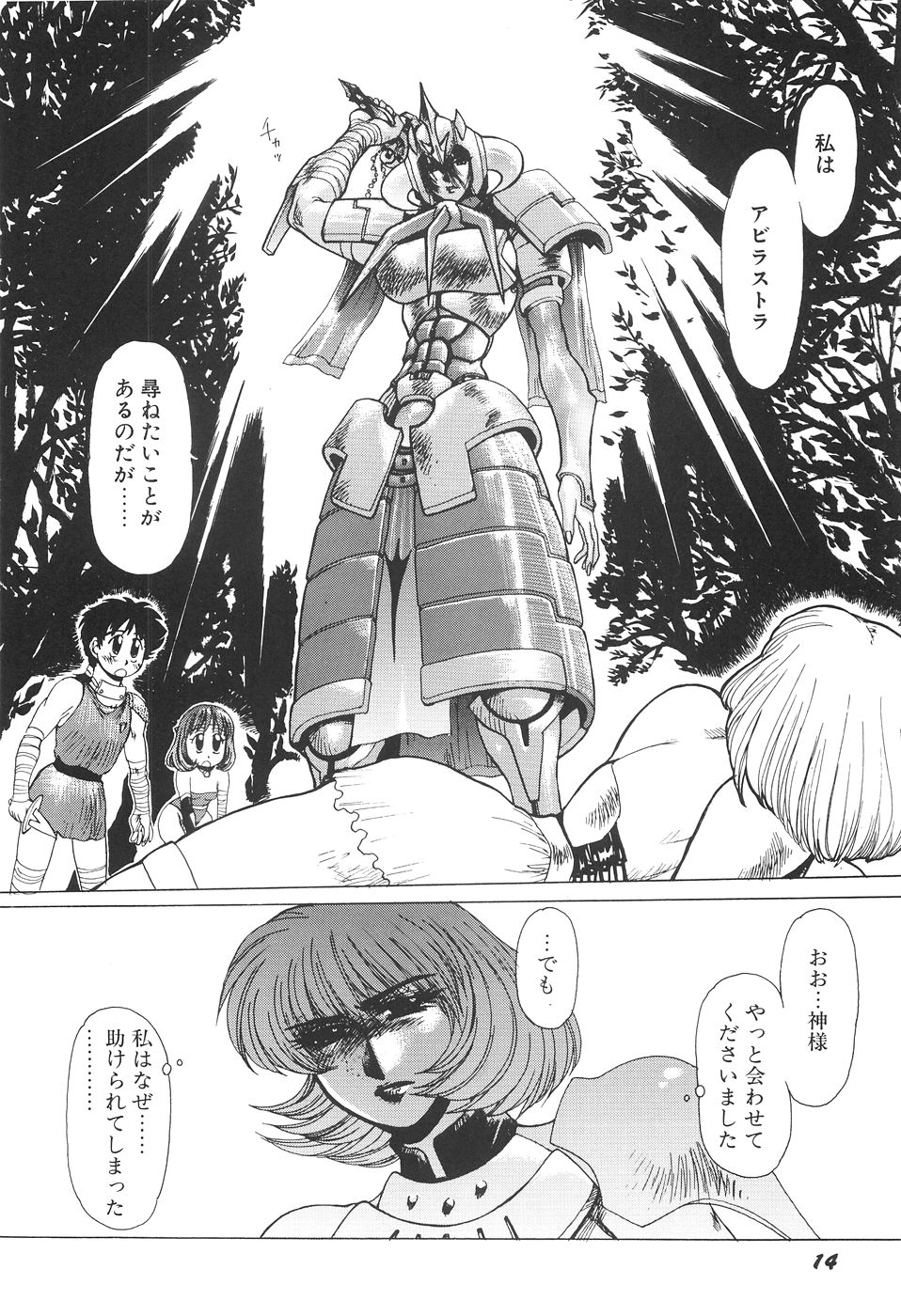 Inyou Jokenden ABIRASTRA - Page 21