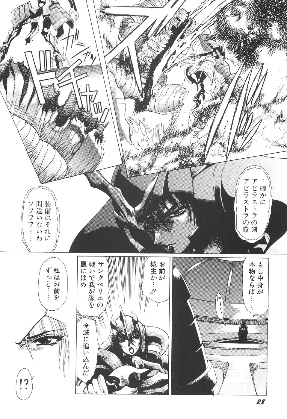 Inyou Jokenden ABIRASTRA - Page 35