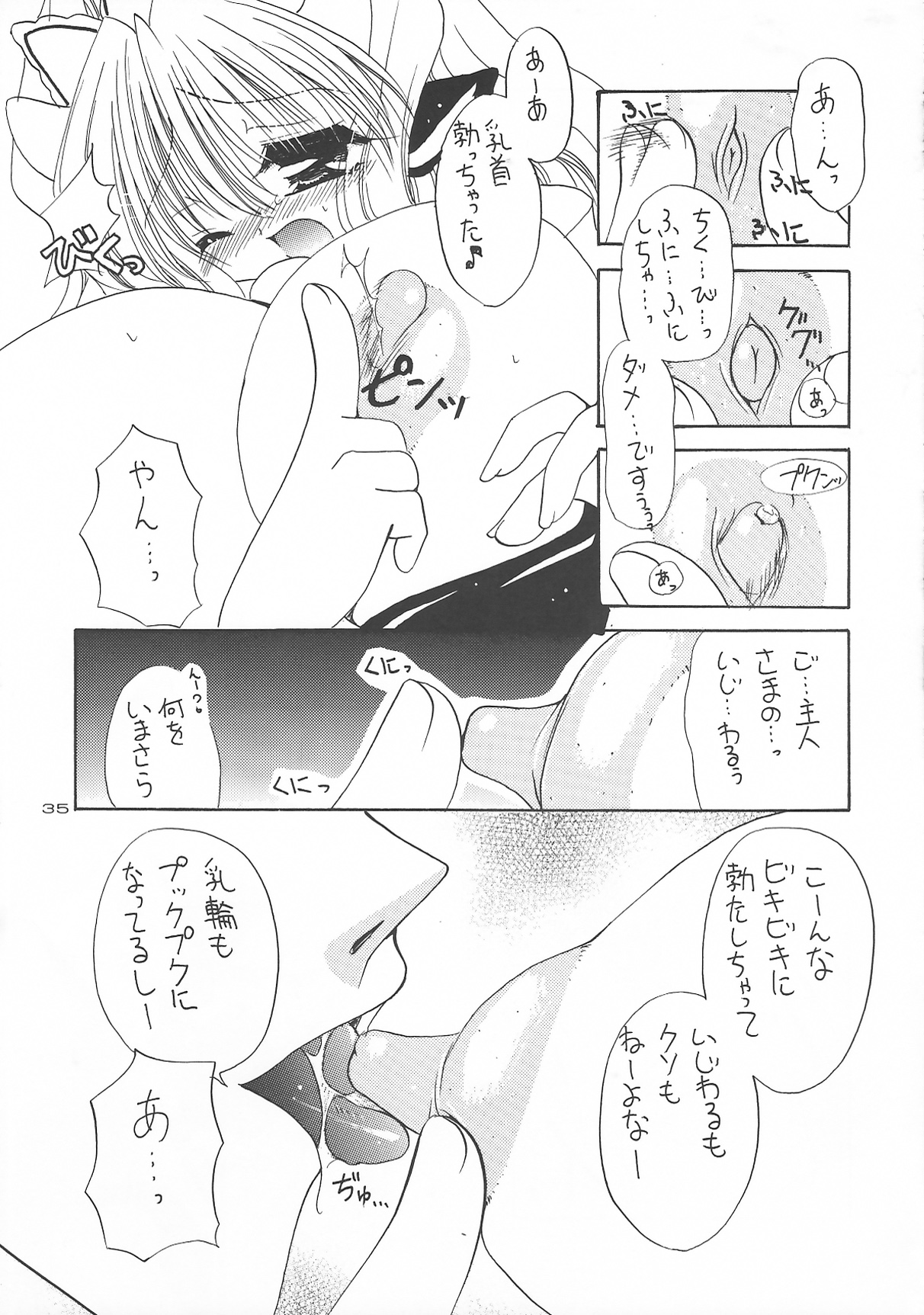 (C68) [Dotechin Tengoku (Ryuuki Yumi)] PSYCHO ROCK -cow version- 2000-2002 - Page 33