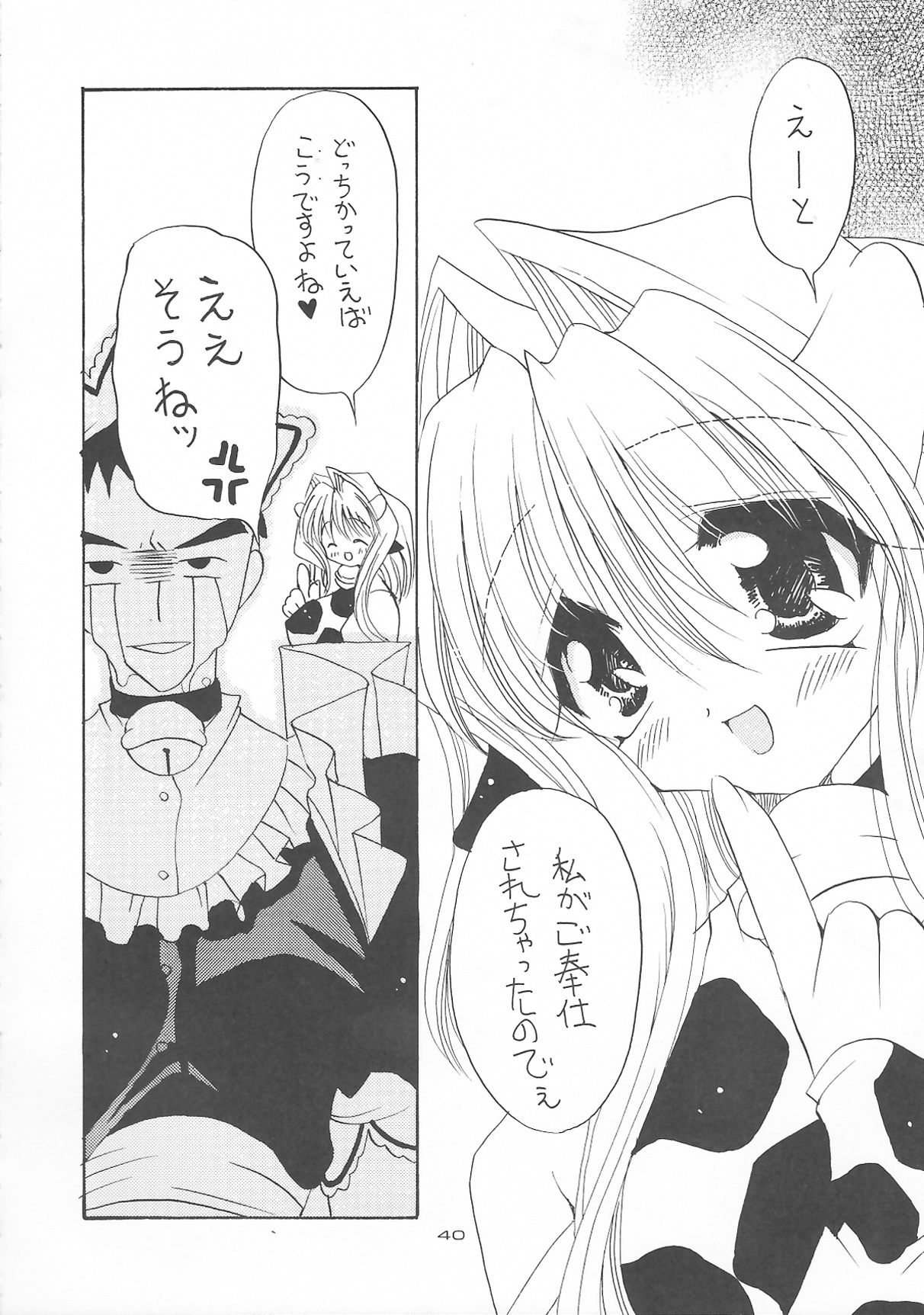 (C68) [Dotechin Tengoku (Ryuuki Yumi)] PSYCHO ROCK -cow version- 2000-2002 - Page 38