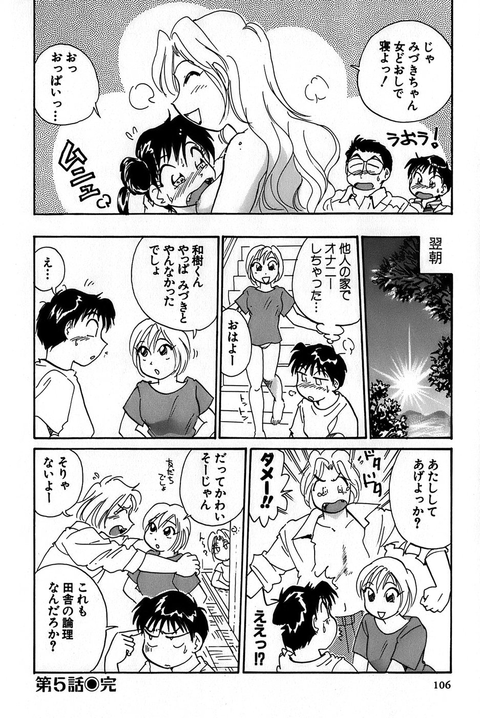 Inakana College 1 - Page 108