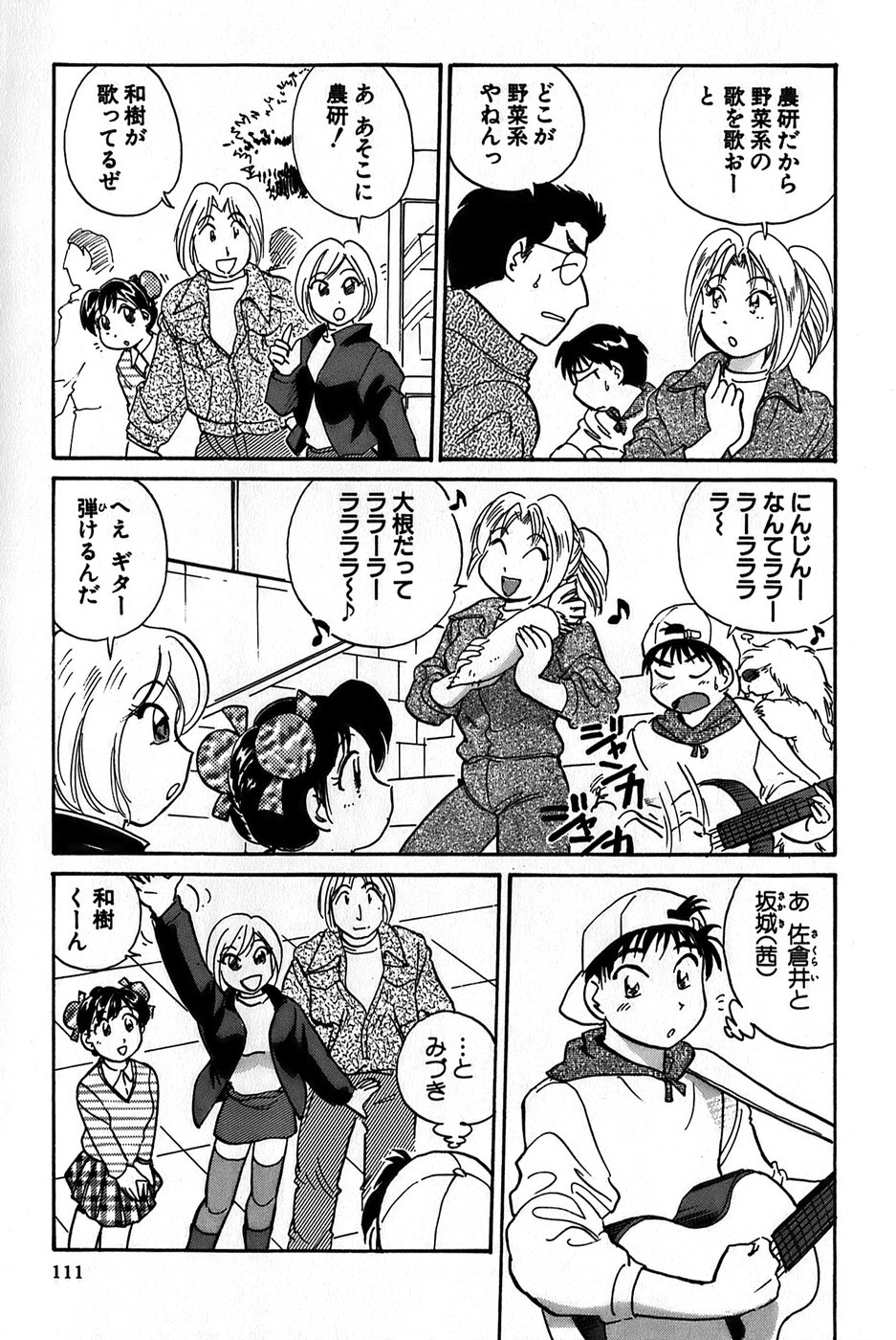 Inakana College 1 - Page 113