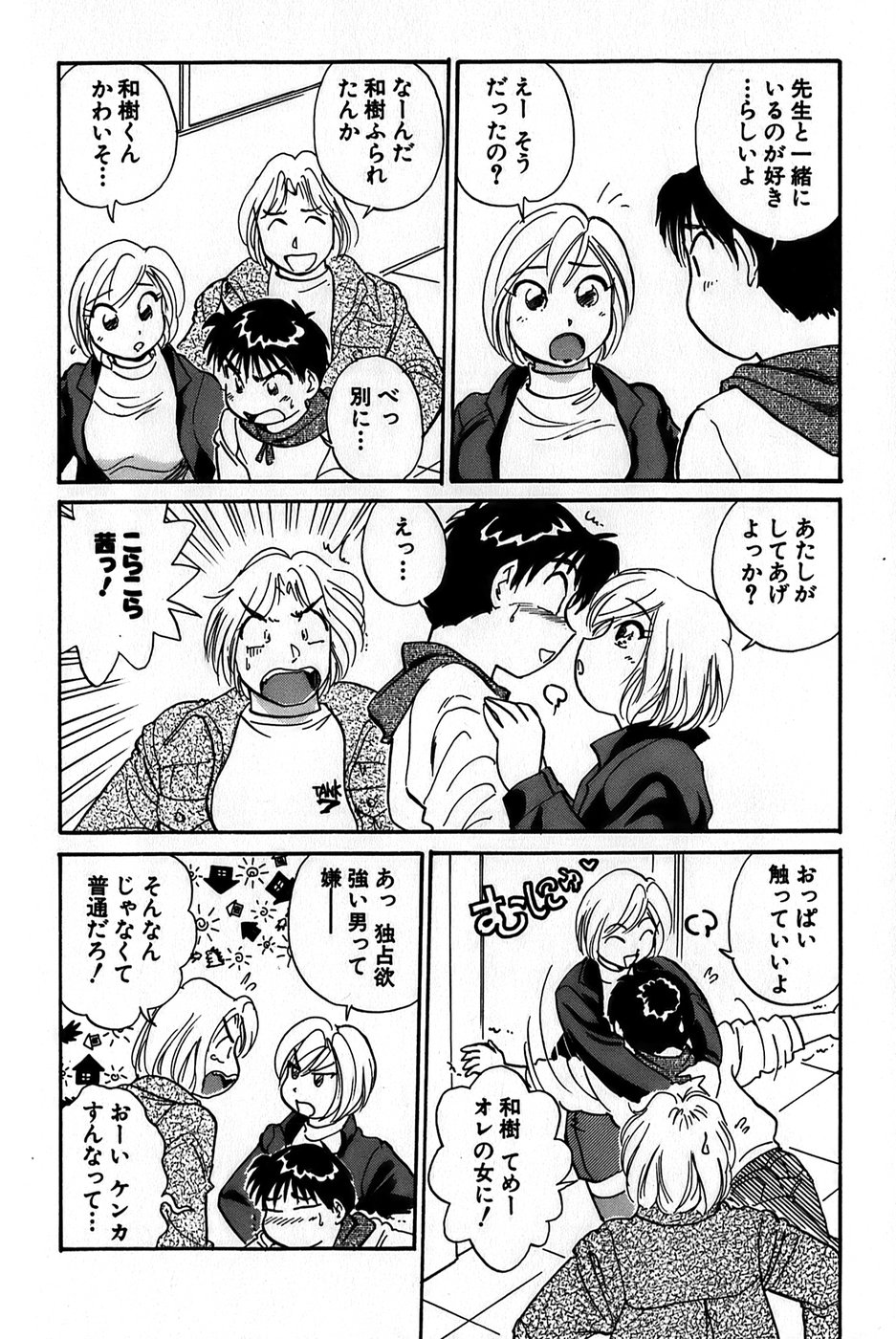 Inakana College 1 - Page 116