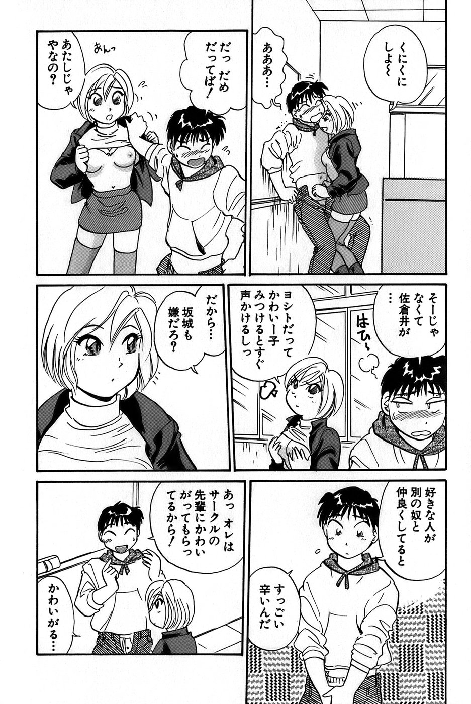 Inakana College 1 - Page 118