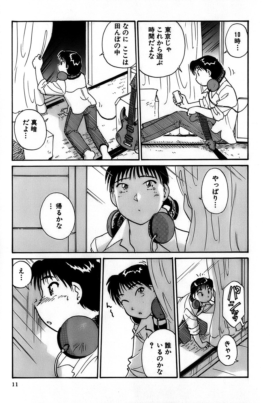 Inakana College 1 - Page 13
