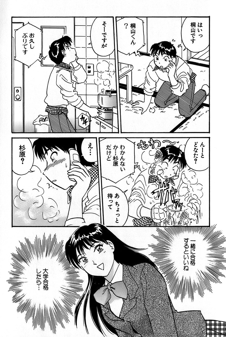 Inakana College 1 - Page 133