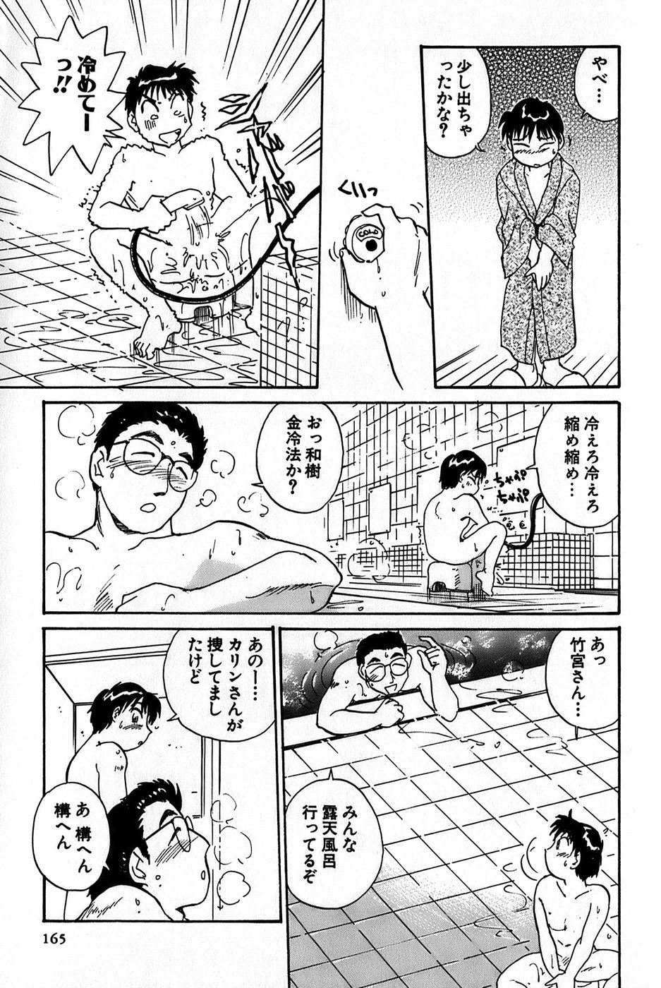 Inakana College 1 - Page 167