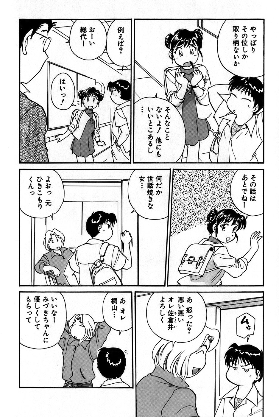 Inakana College 1 - Page 32
