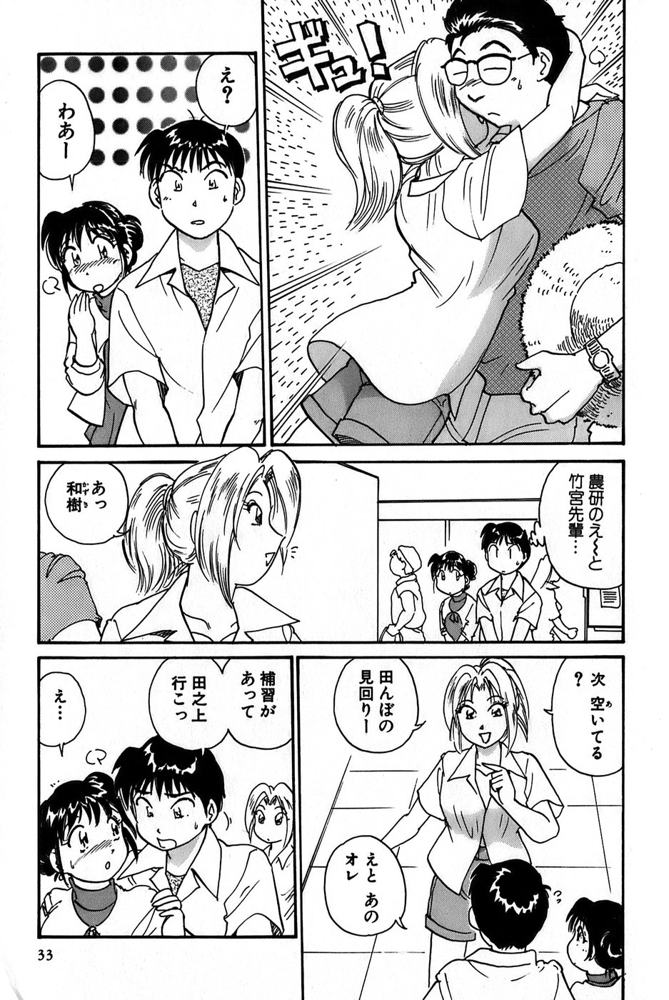Inakana College 1 - Page 35