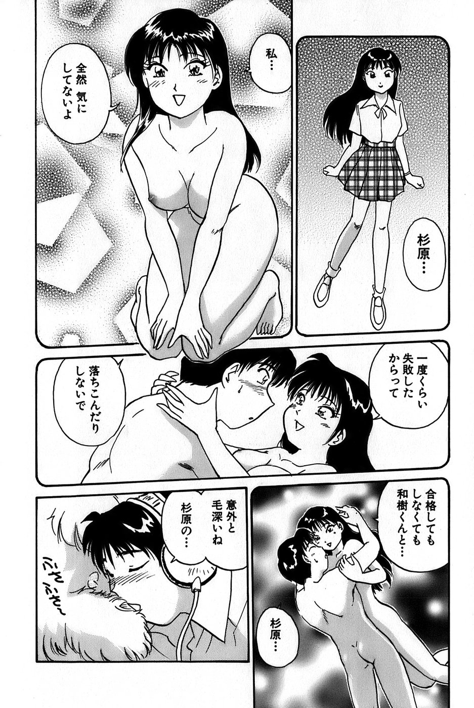 Inakana College 1 - Page 40