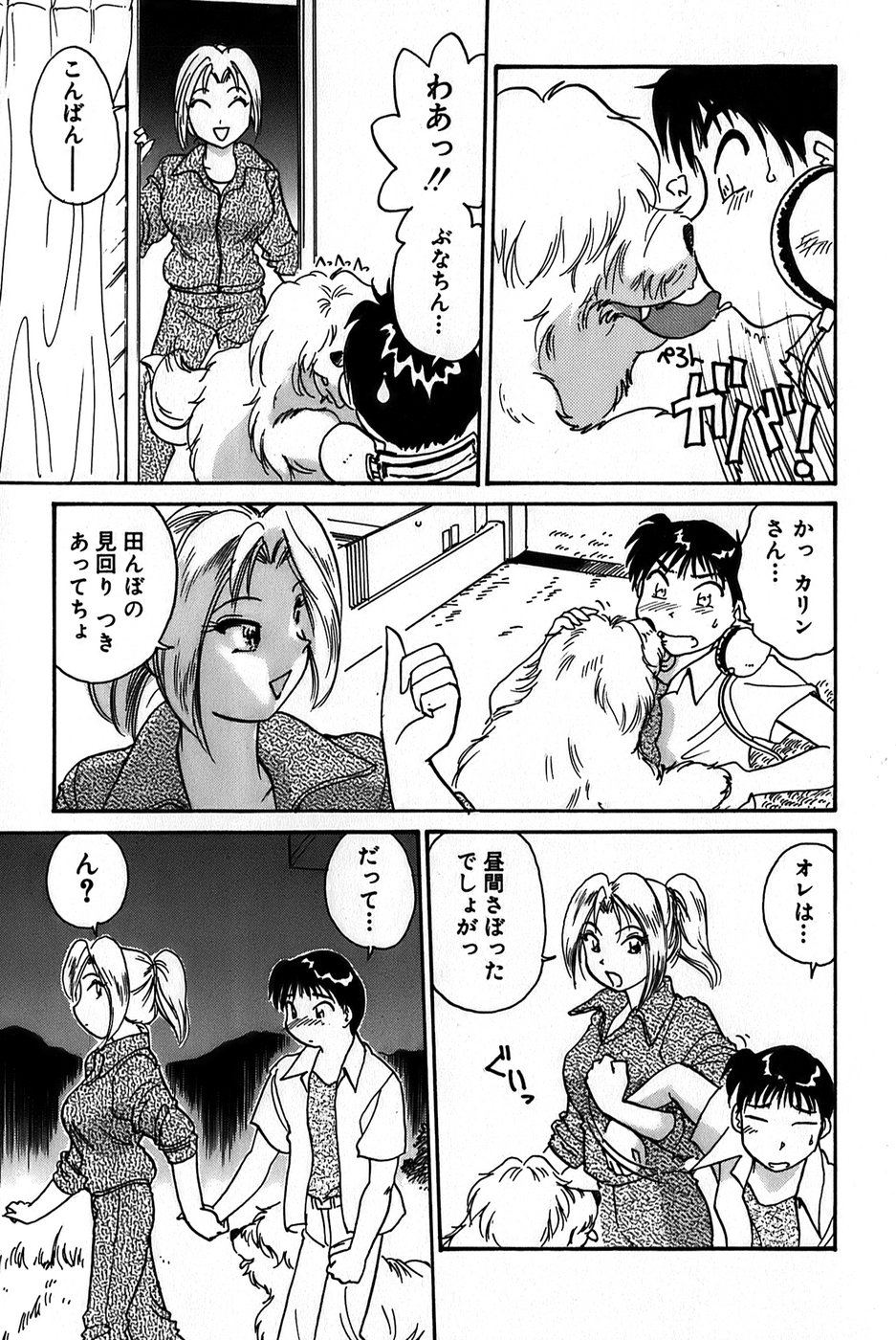 Inakana College 1 - Page 41