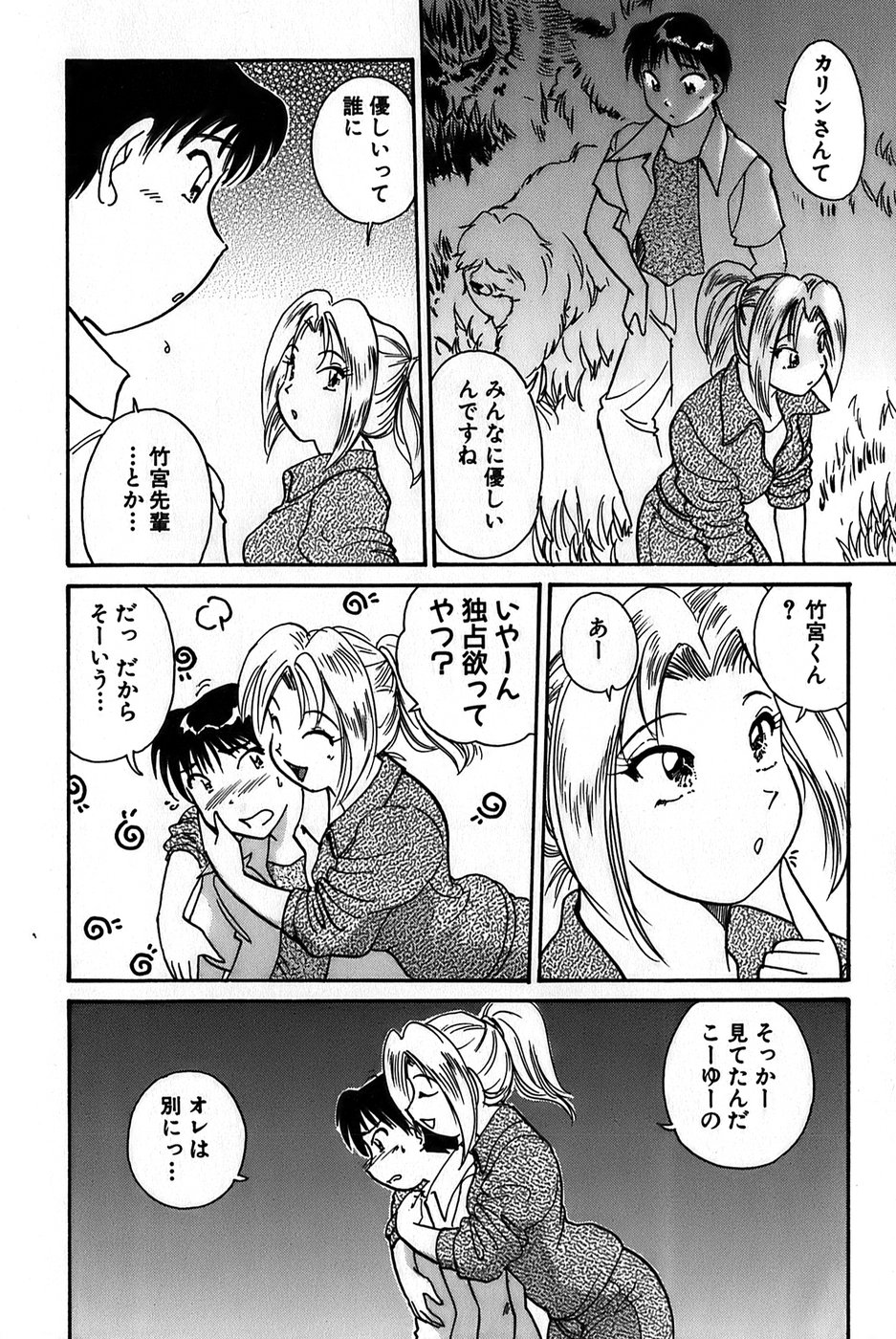 Inakana College 1 - Page 42