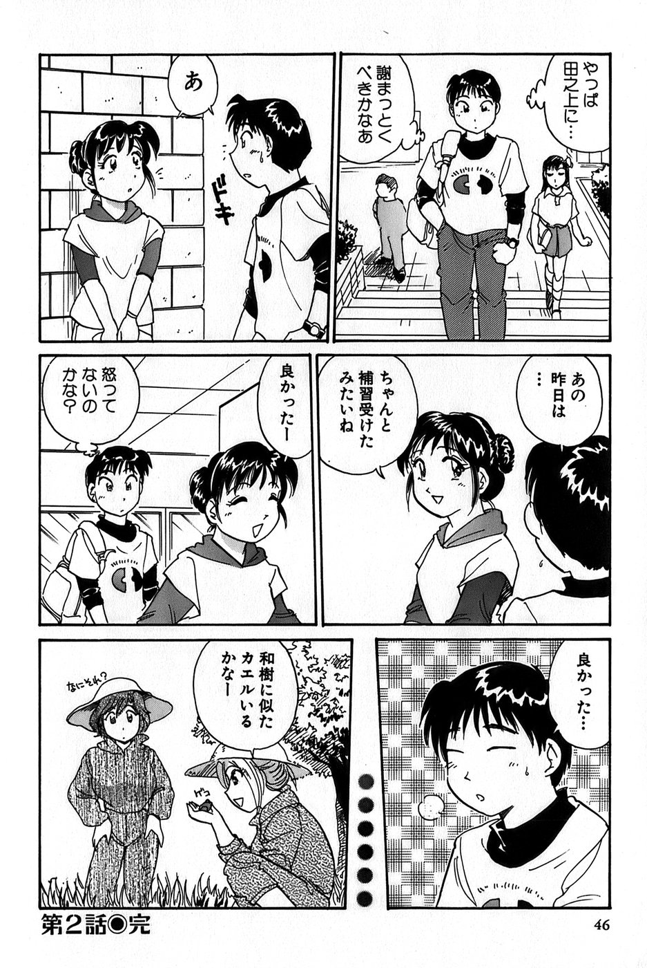 Inakana College 1 - Page 48