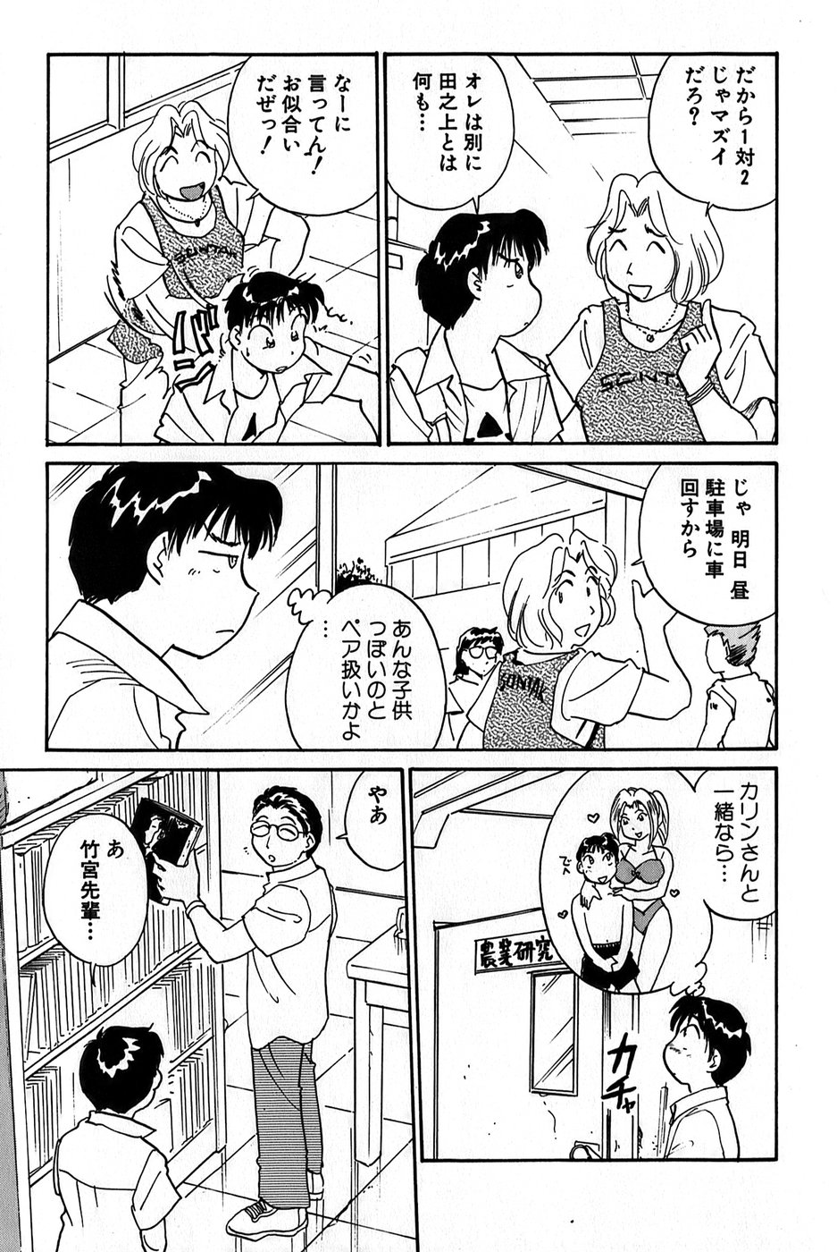 Inakana College 1 - Page 53