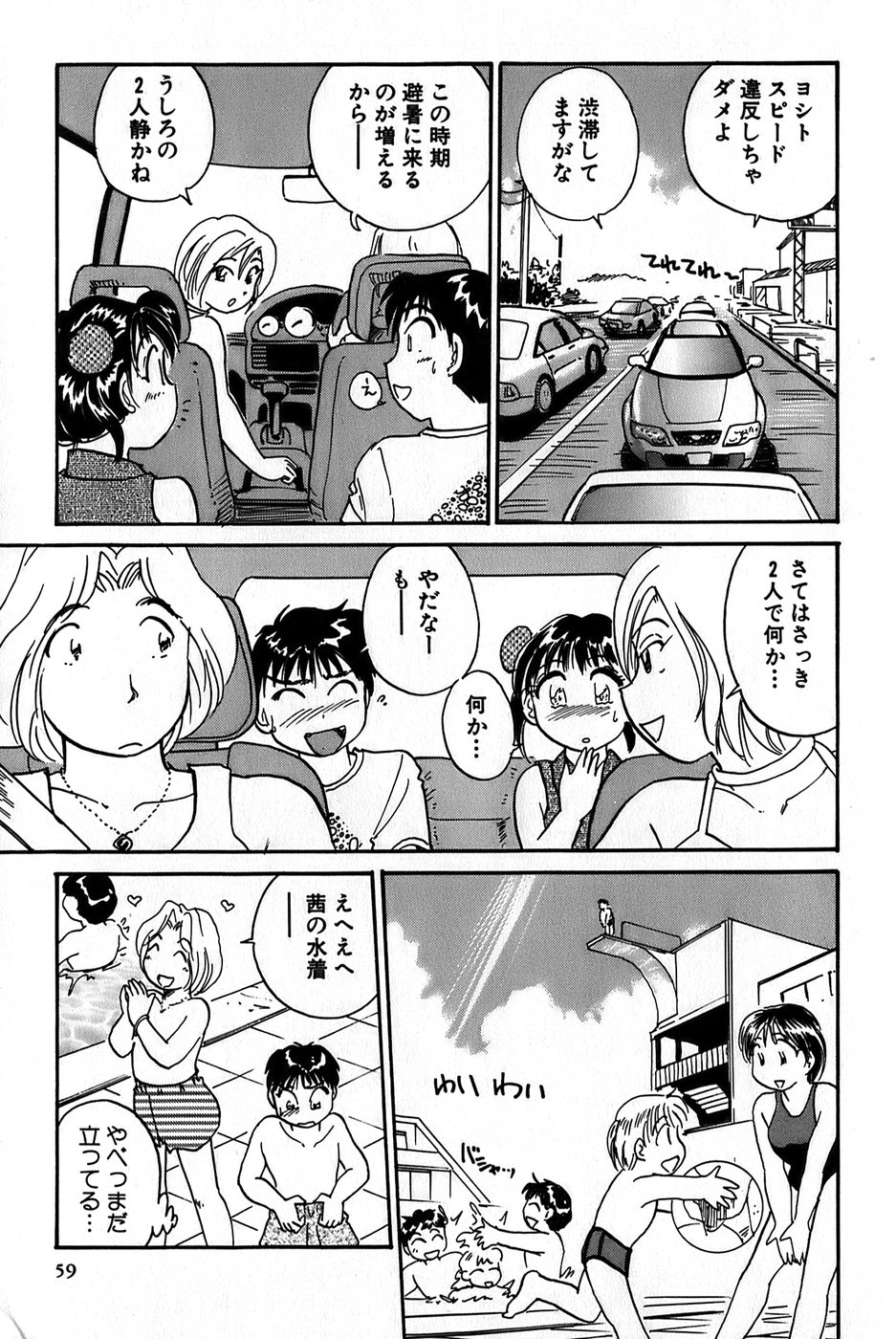 Inakana College 1 - Page 61