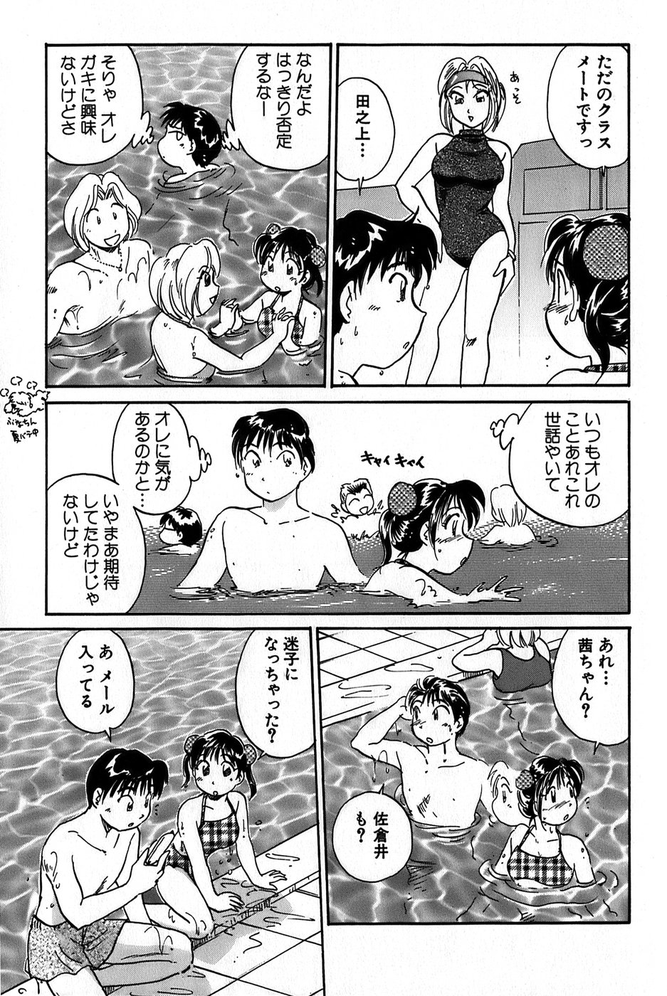 Inakana College 1 - Page 65