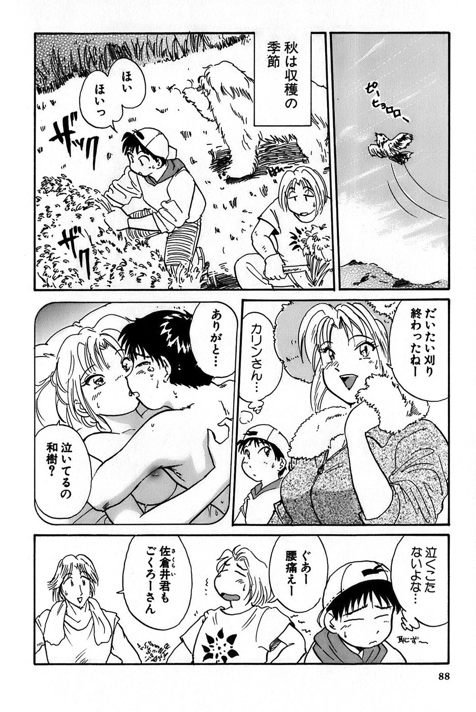 Inakana College 1 - Page 90