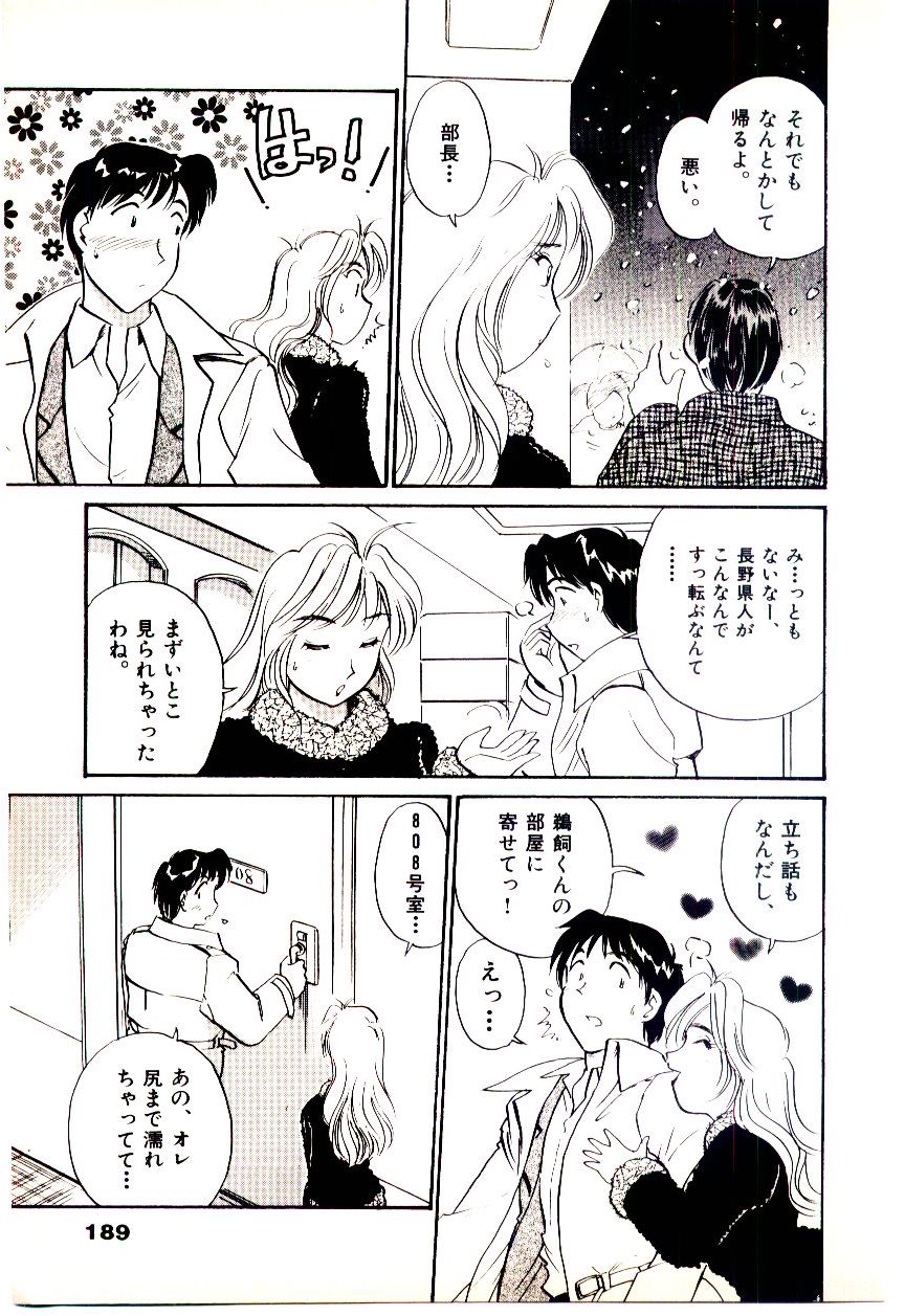 Miracle Girl & Boy - Page 192