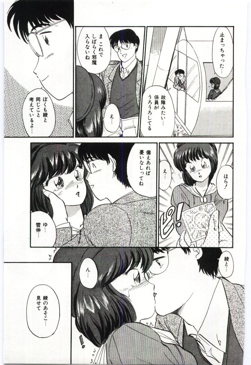 Milky Romance - Page 133