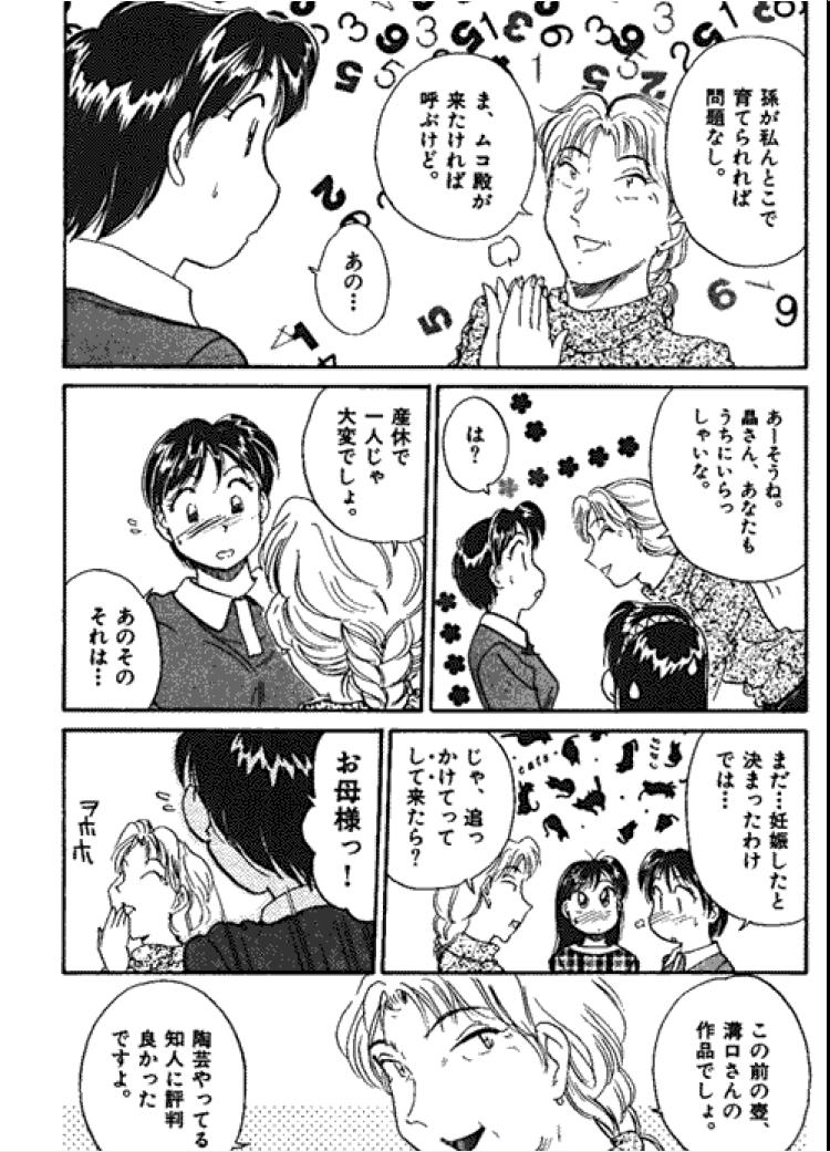 Sannin kara Hajimeyou 4 - Page 190