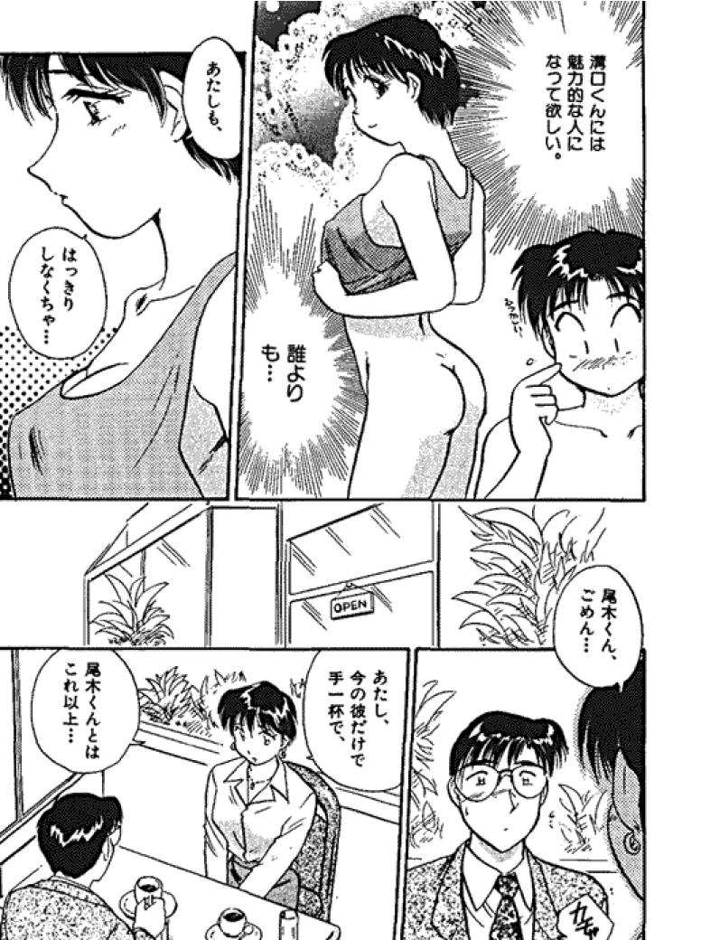 Sannin kara Hajimeyou 4 - Page 39