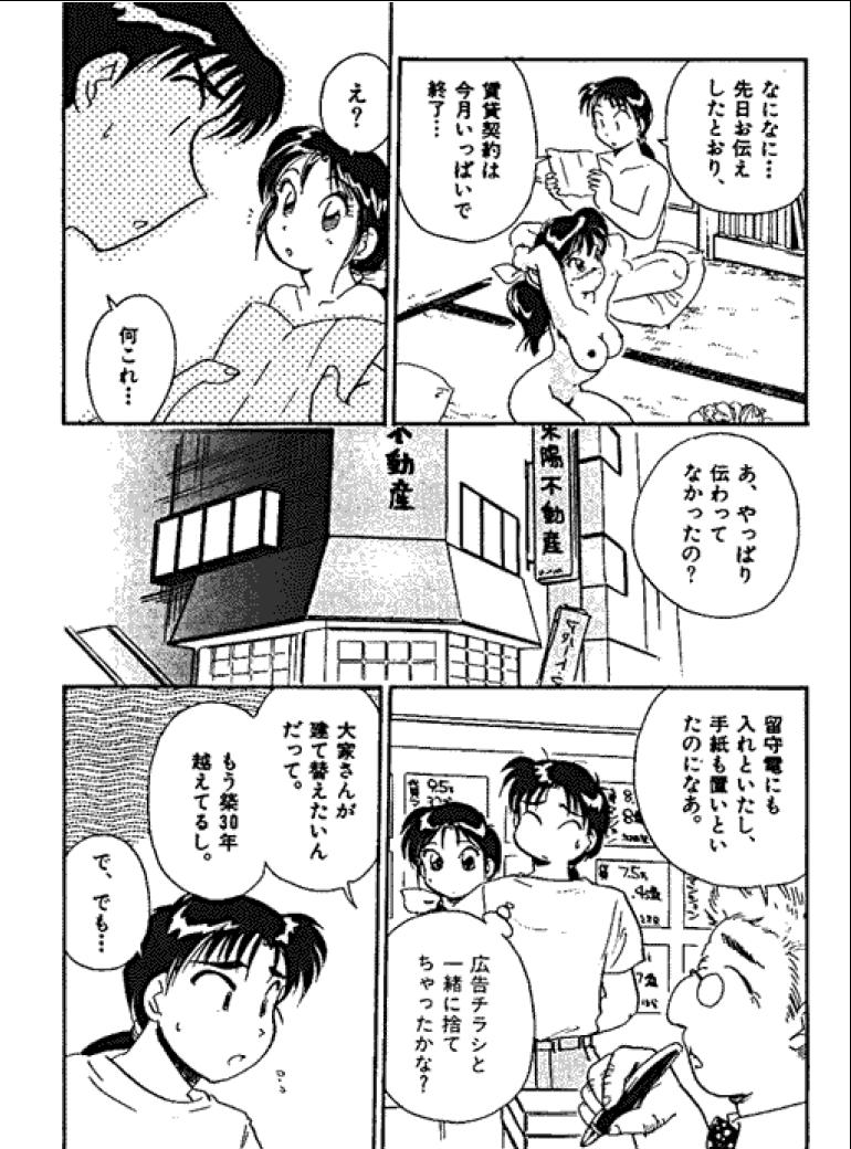 Sannin kara Hajimeyou 4 - Page 68