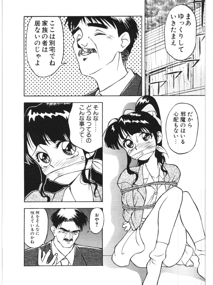 SADISTIC GAME - Page 100