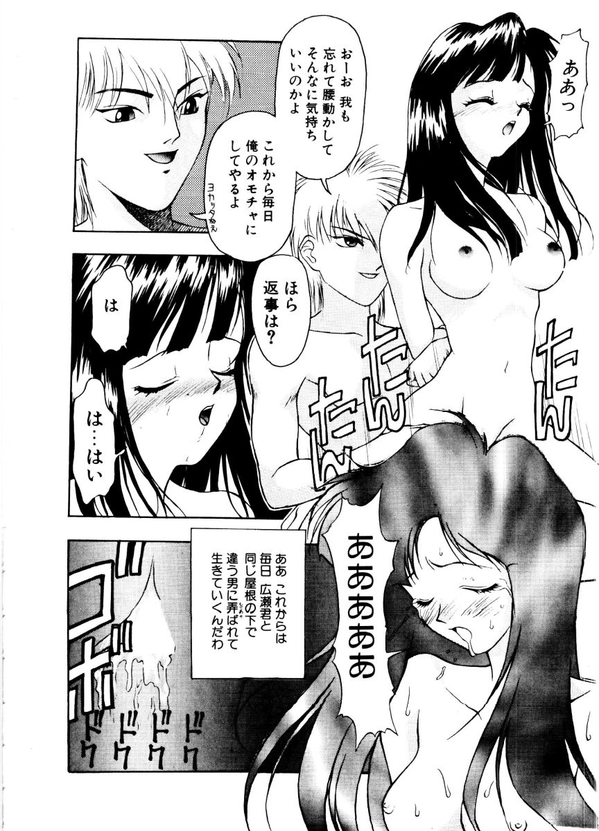 SADISTIC GAME - Page 18