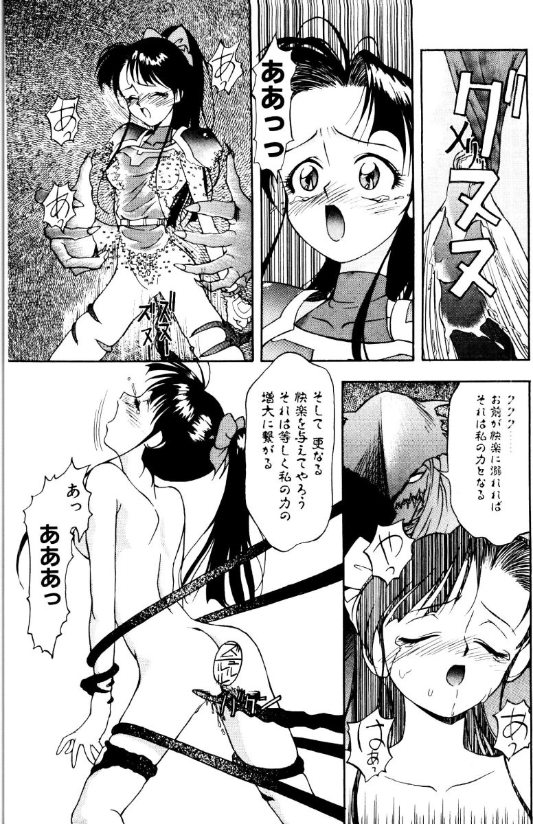 SADISTIC GAME - Page 51