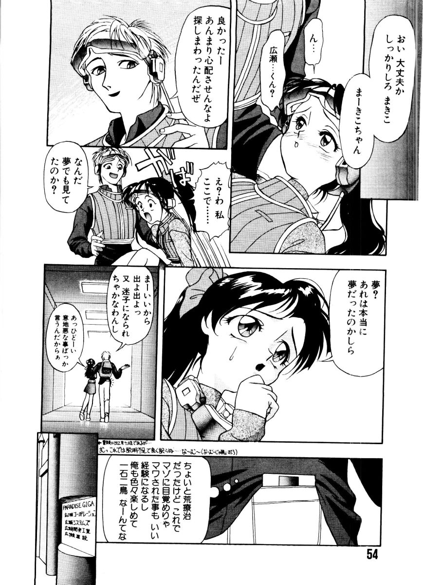 SADISTIC GAME - Page 54