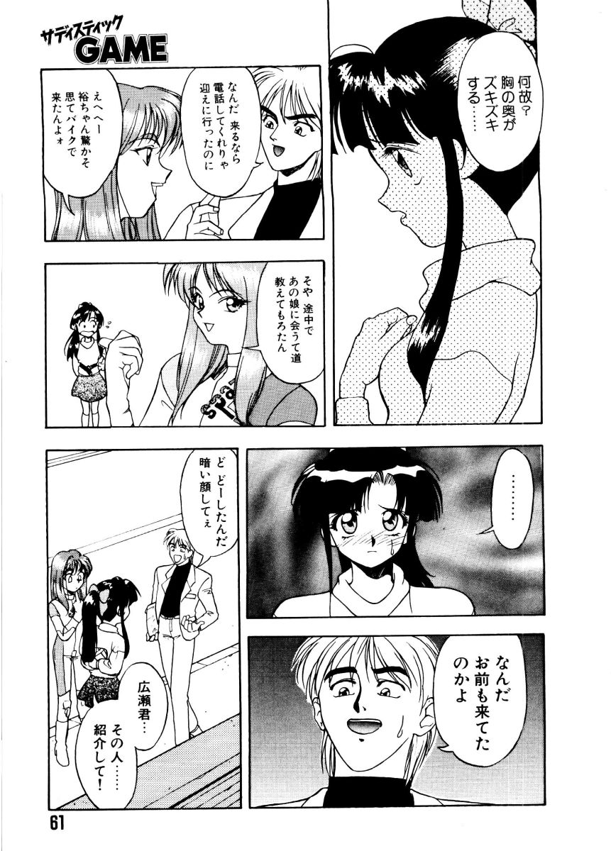 SADISTIC GAME - Page 61
